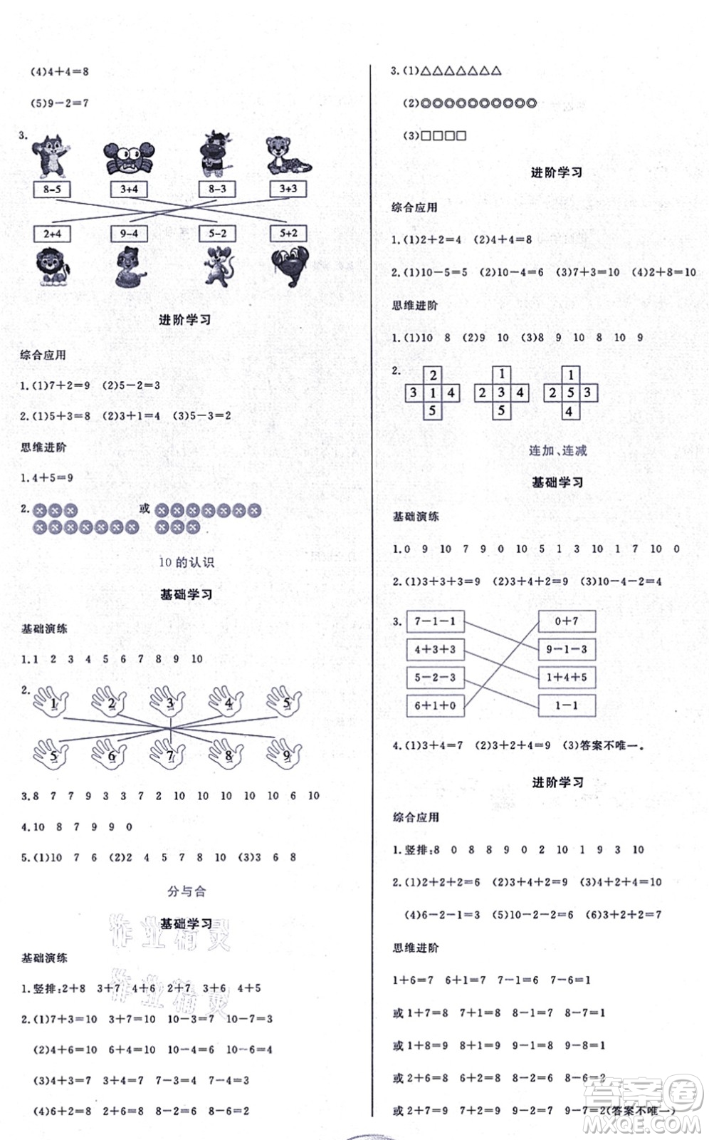 黑龍江教育出版社2021資源與評價一年級數(shù)學上冊人教版答案