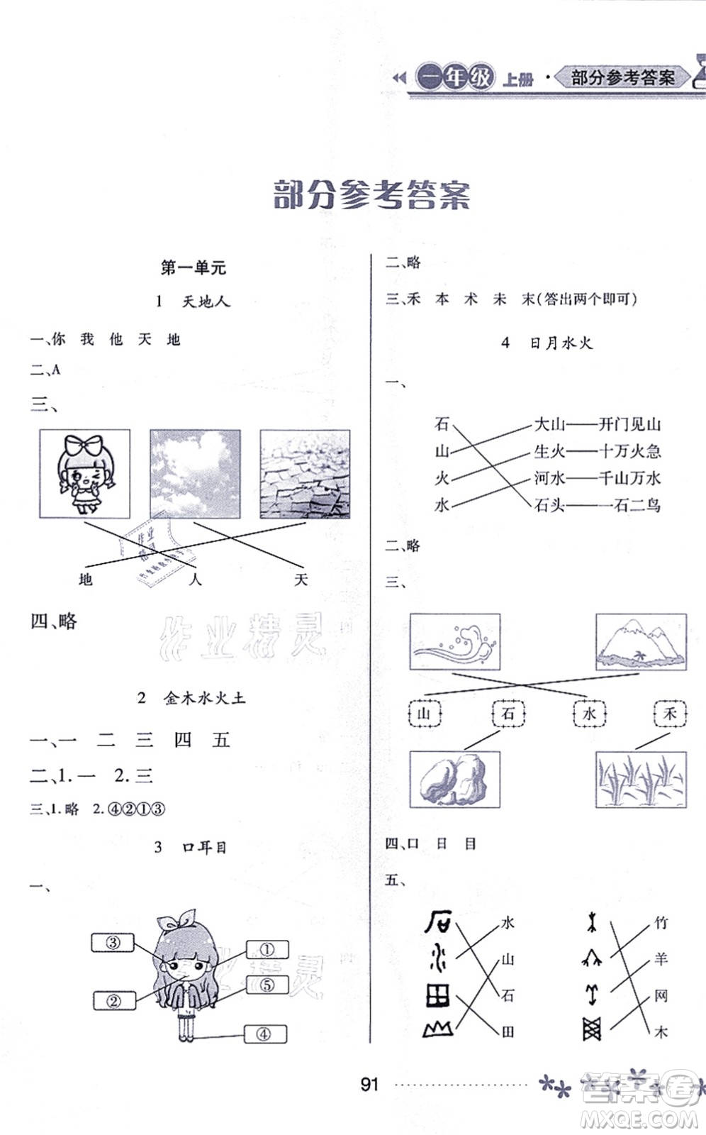 黑龍江教育出版社2021資源與評(píng)價(jià)一年級(jí)語文上冊(cè)人教版大慶專版答案