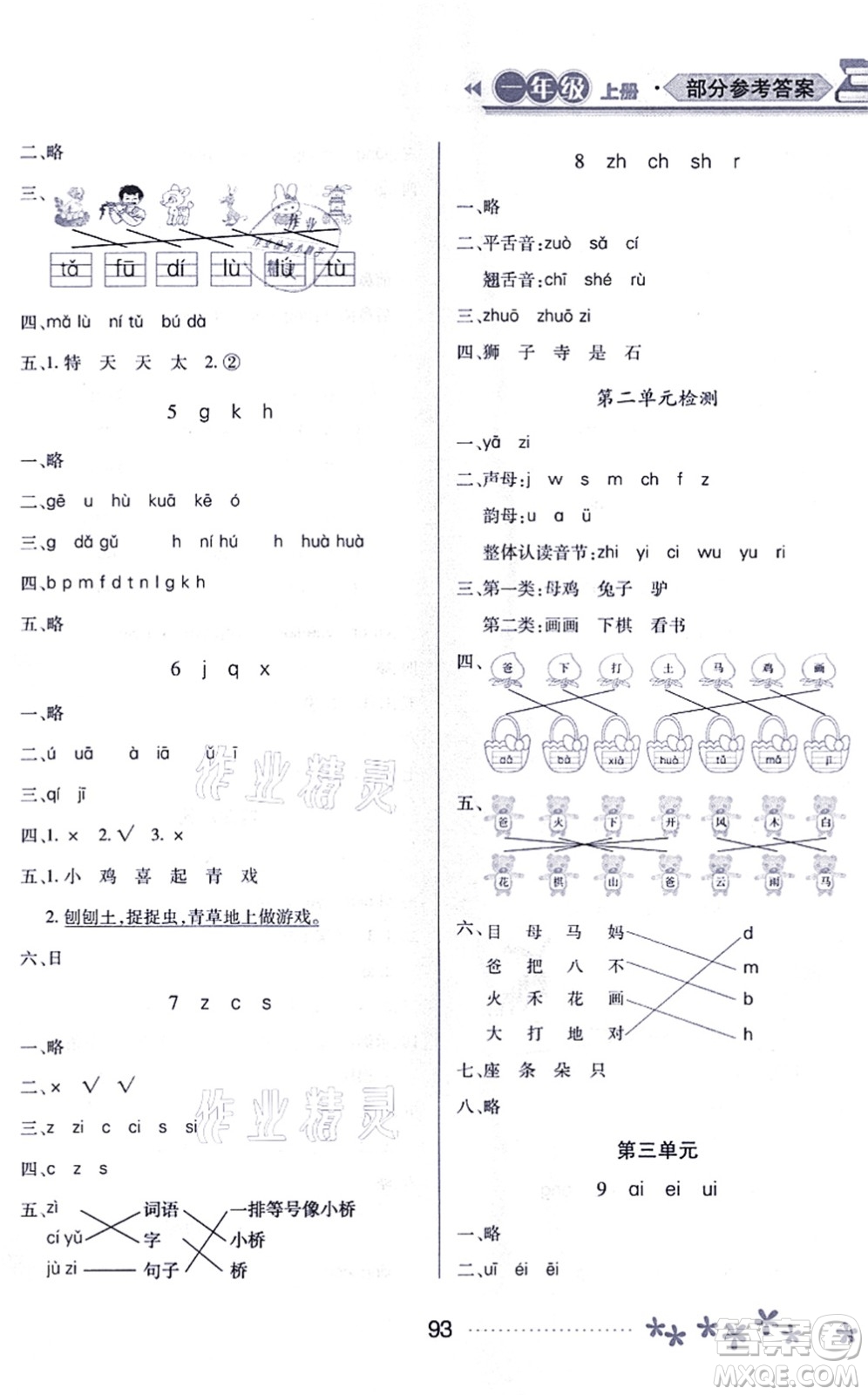 黑龍江教育出版社2021資源與評(píng)價(jià)一年級(jí)語文上冊(cè)人教版大慶專版答案