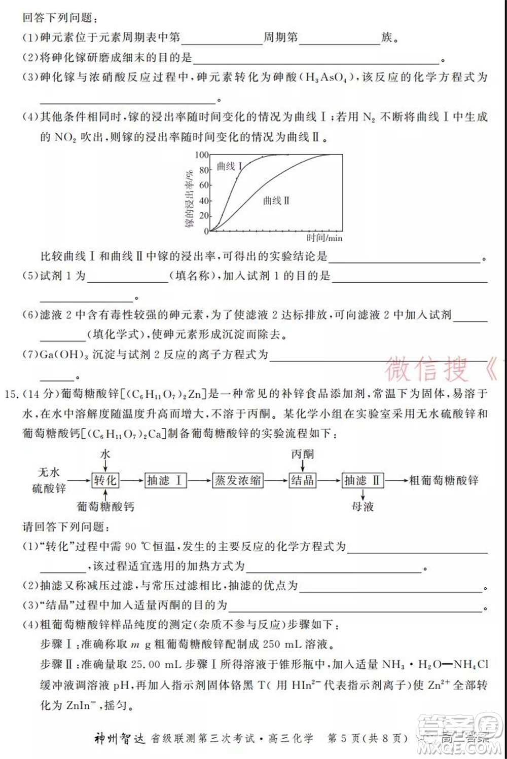 神州智達(dá)省級聯(lián)測2021-2022第三次考試化學(xué)試題及答案