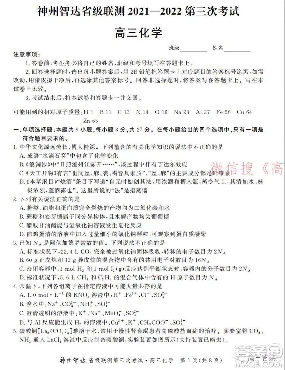 神州智達(dá)省級聯(lián)測2021-2022第三次考試化學(xué)試題及答案