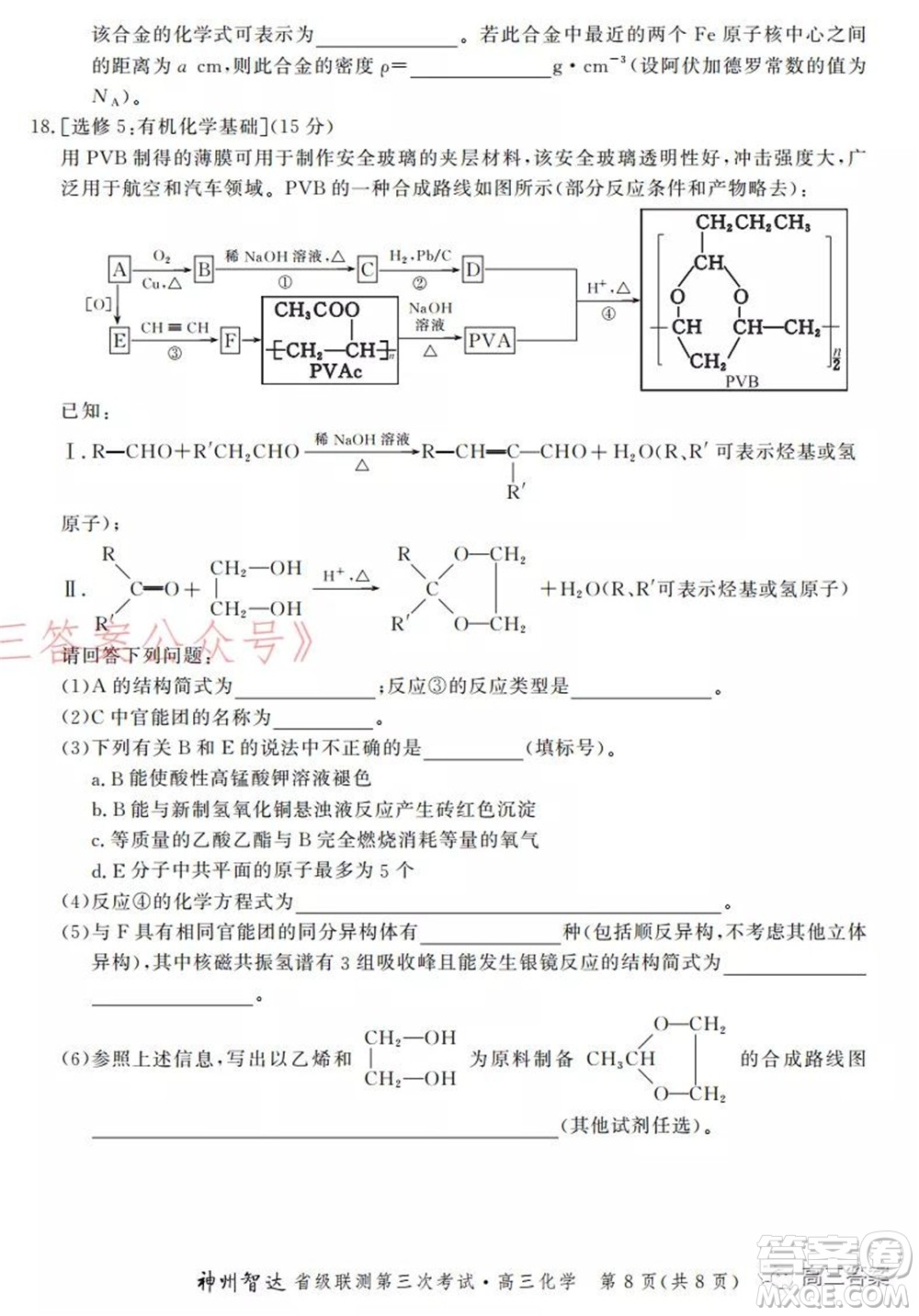 神州智達(dá)省級聯(lián)測2021-2022第三次考試化學(xué)試題及答案