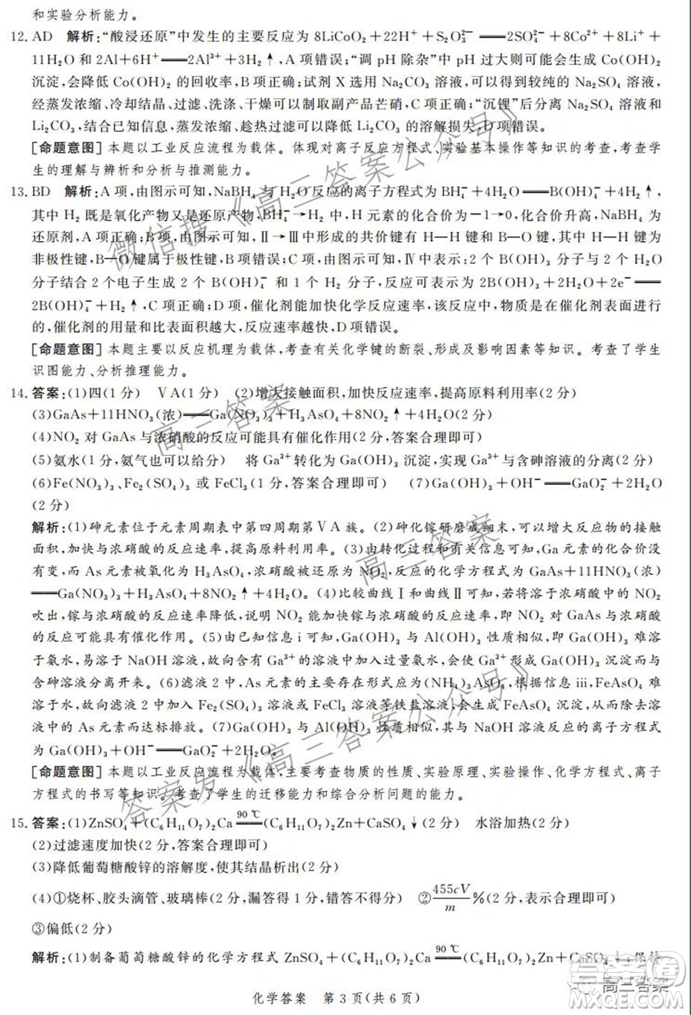 神州智達(dá)省級聯(lián)測2021-2022第三次考試化學(xué)試題及答案