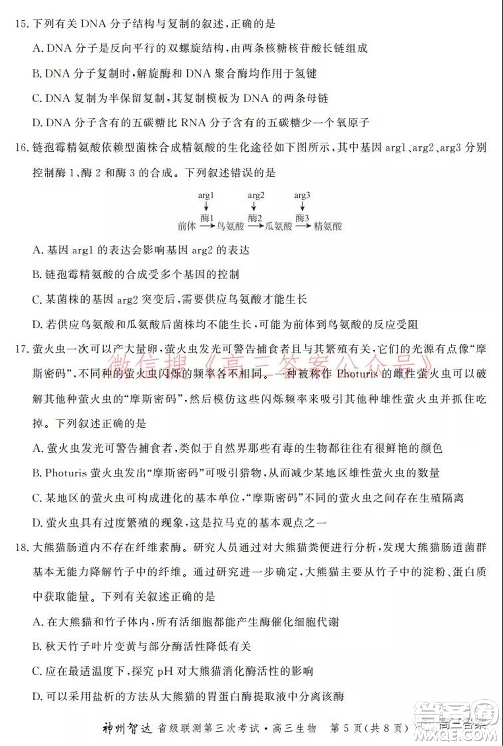 神州智達(dá)省級(jí)聯(lián)測(cè)2021-2022第三次考試生物試題及答案