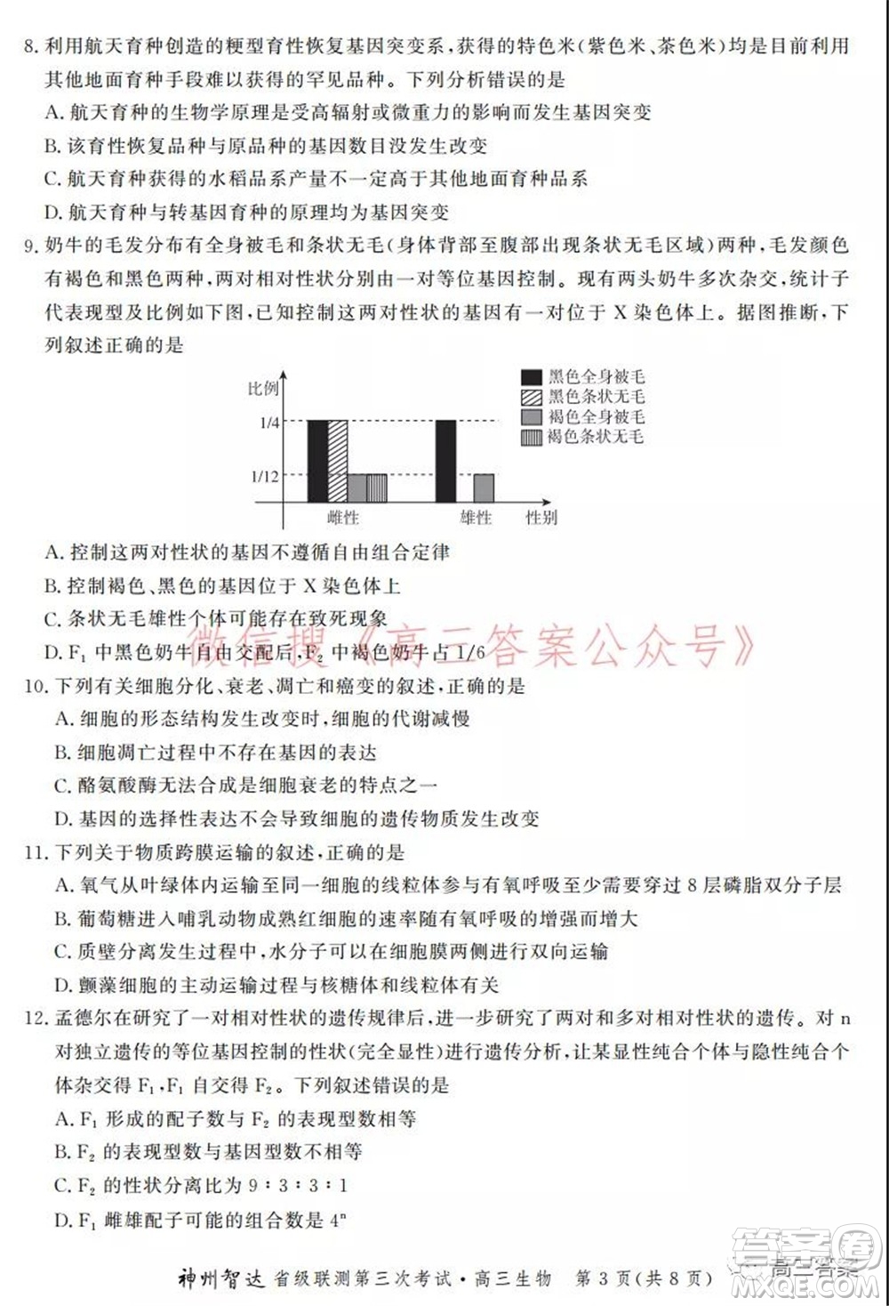 神州智達(dá)省級(jí)聯(lián)測(cè)2021-2022第三次考試生物試題及答案