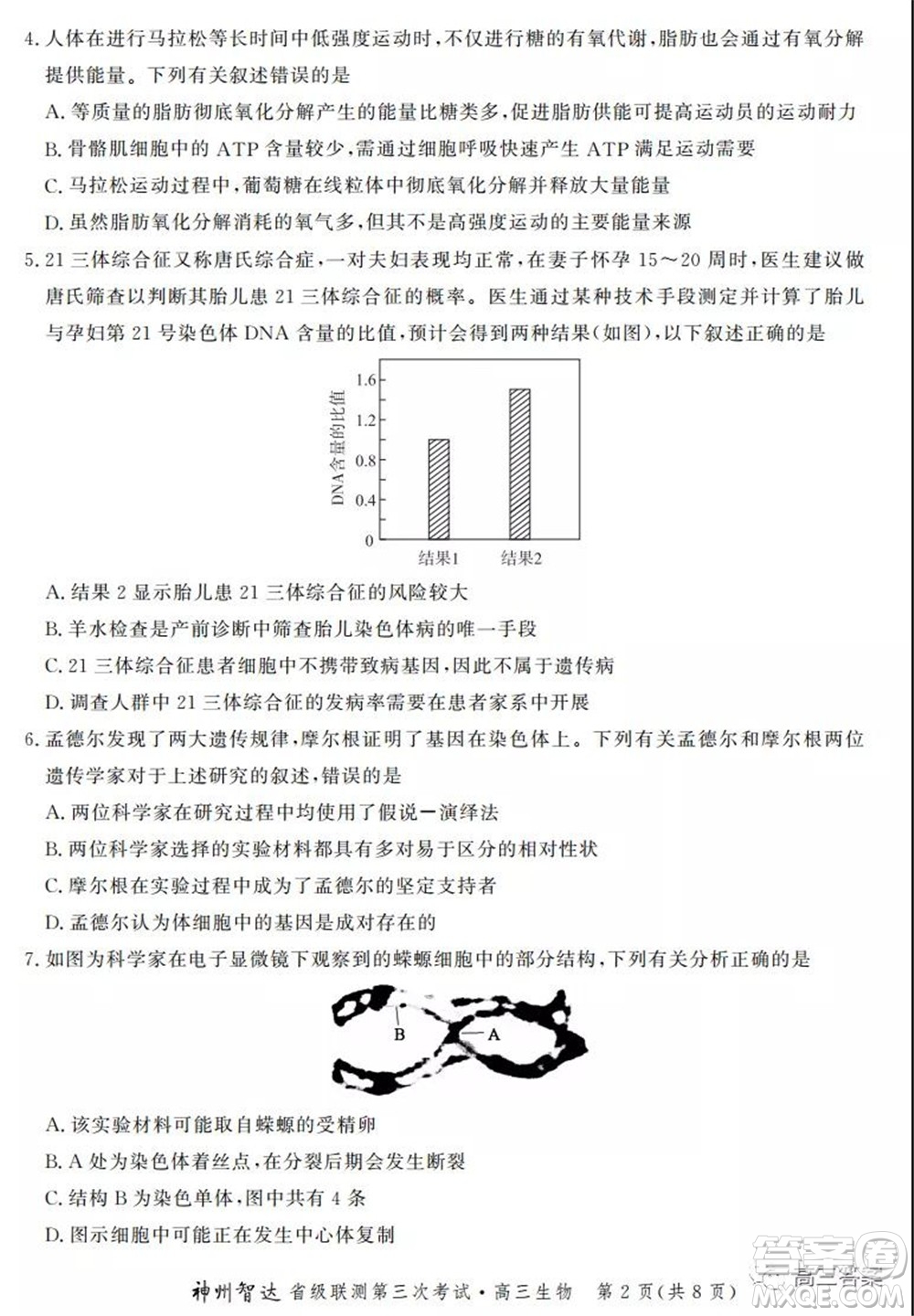 神州智達(dá)省級(jí)聯(lián)測(cè)2021-2022第三次考試生物試題及答案