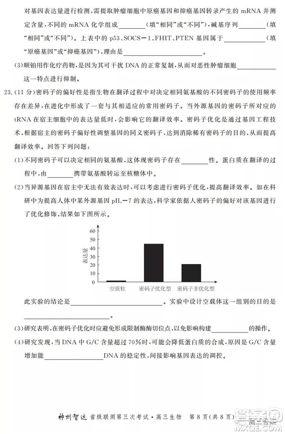 神州智達(dá)省級(jí)聯(lián)測(cè)2021-2022第三次考試生物試題及答案