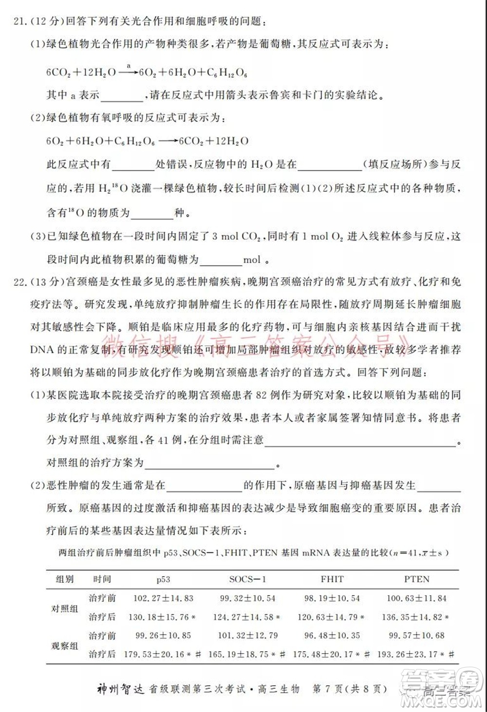 神州智達(dá)省級(jí)聯(lián)測(cè)2021-2022第三次考試生物試題及答案