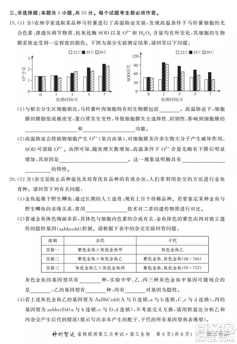 神州智達(dá)省級(jí)聯(lián)測(cè)2021-2022第三次考試生物試題及答案