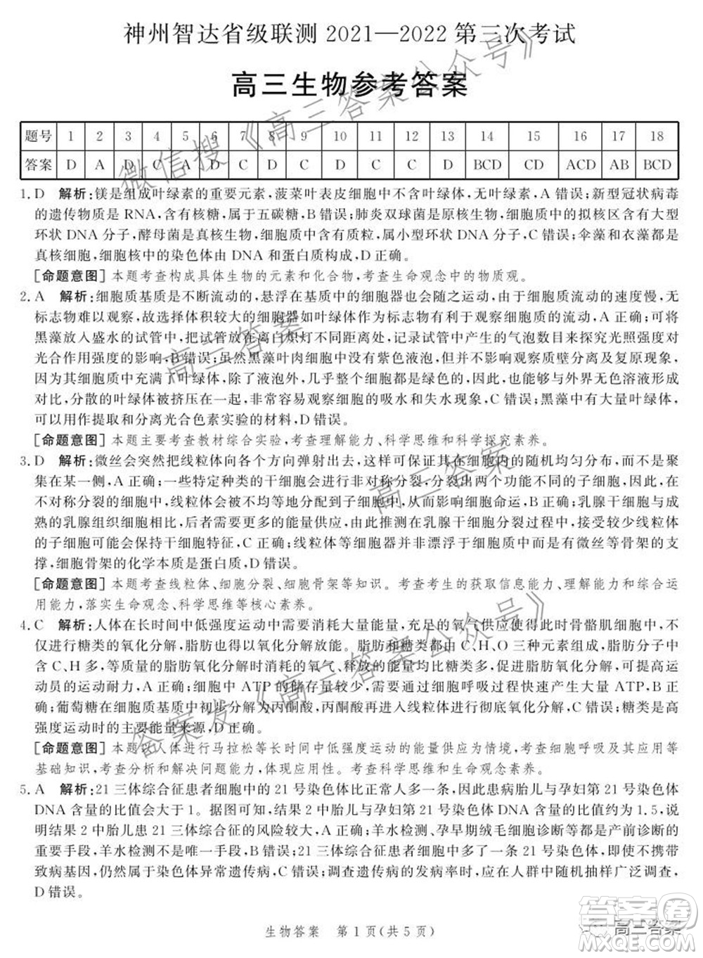 神州智達(dá)省級(jí)聯(lián)測(cè)2021-2022第三次考試生物試題及答案