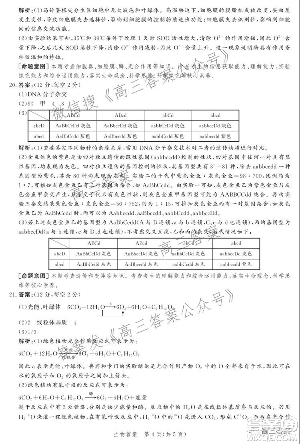 神州智達(dá)省級(jí)聯(lián)測(cè)2021-2022第三次考試生物試題及答案