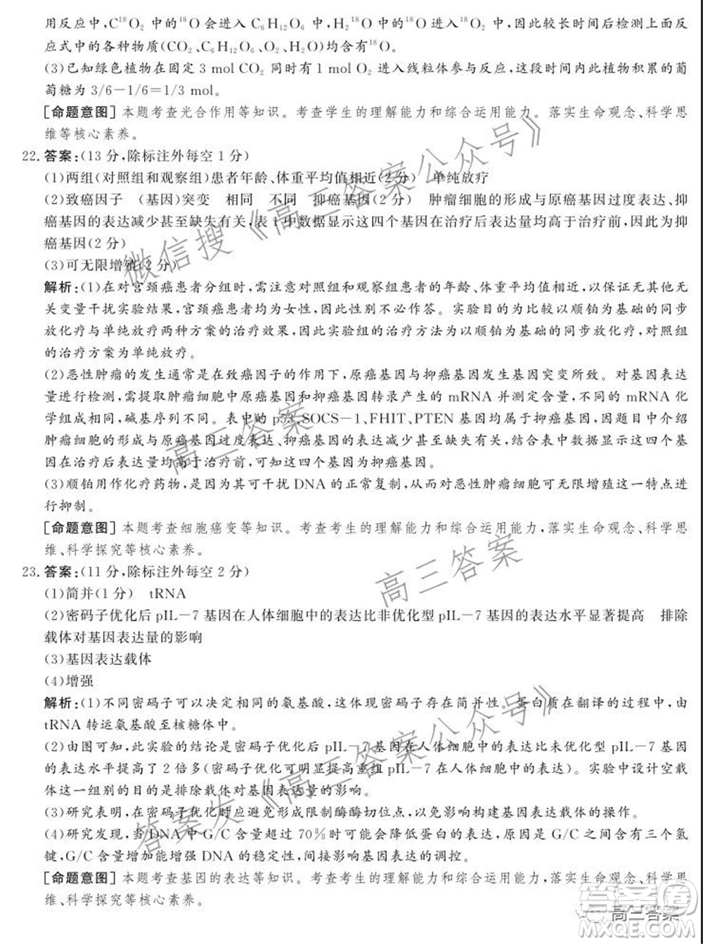 神州智達(dá)省級(jí)聯(lián)測(cè)2021-2022第三次考試生物試題及答案