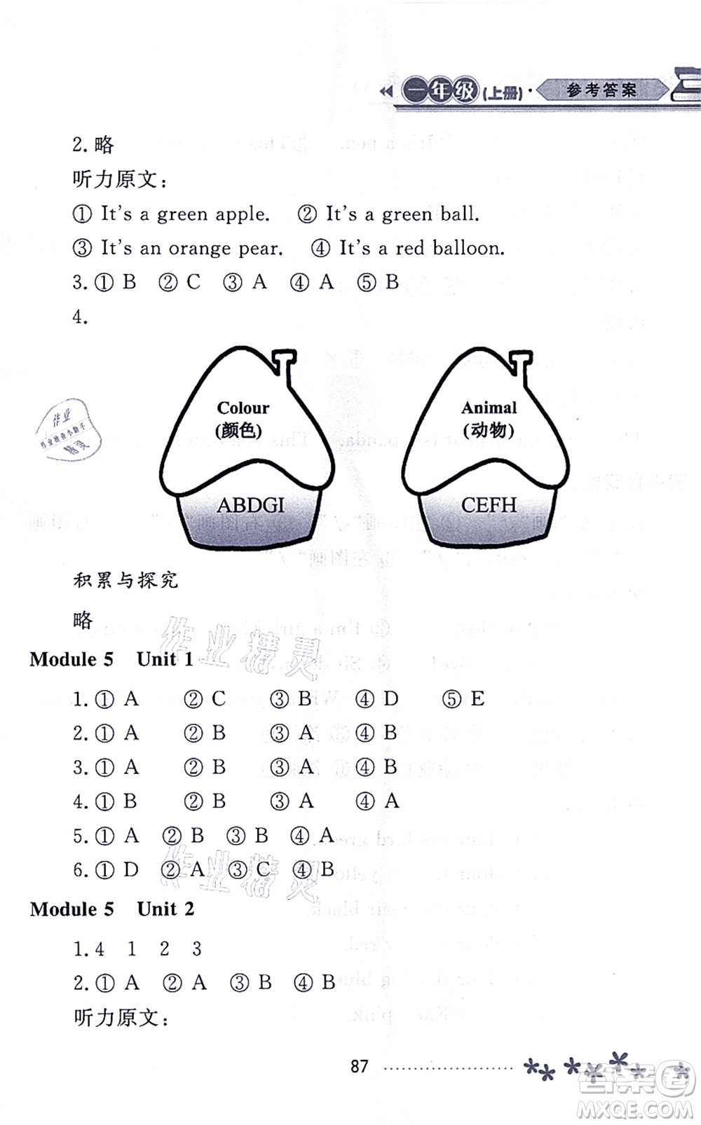 黑龍江教育出版社2021資源與評(píng)價(jià)一年級(jí)英語(yǔ)上冊(cè)外研版大慶專版答案