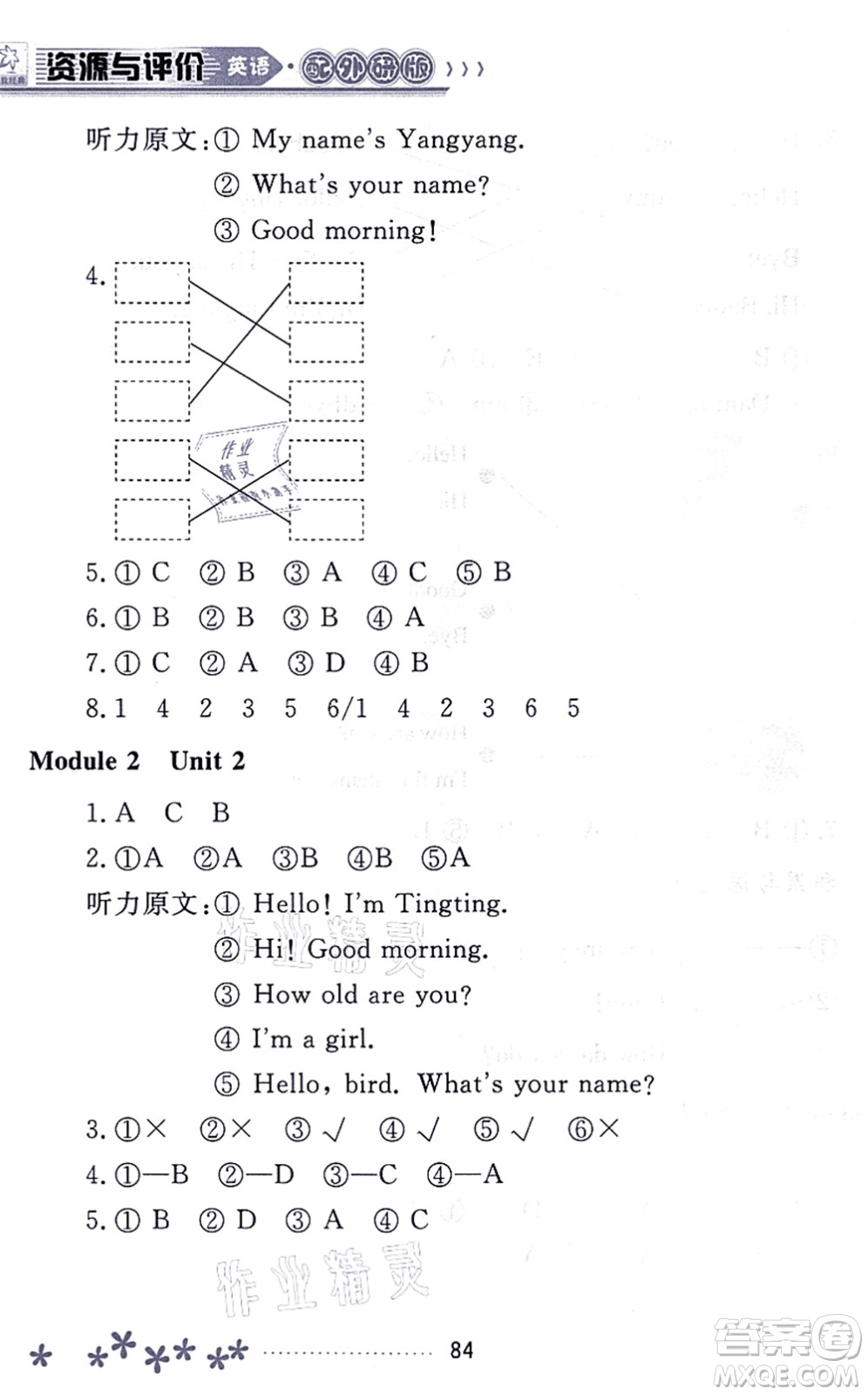 黑龍江教育出版社2021資源與評(píng)價(jià)一年級(jí)英語(yǔ)上冊(cè)外研版大慶專版答案