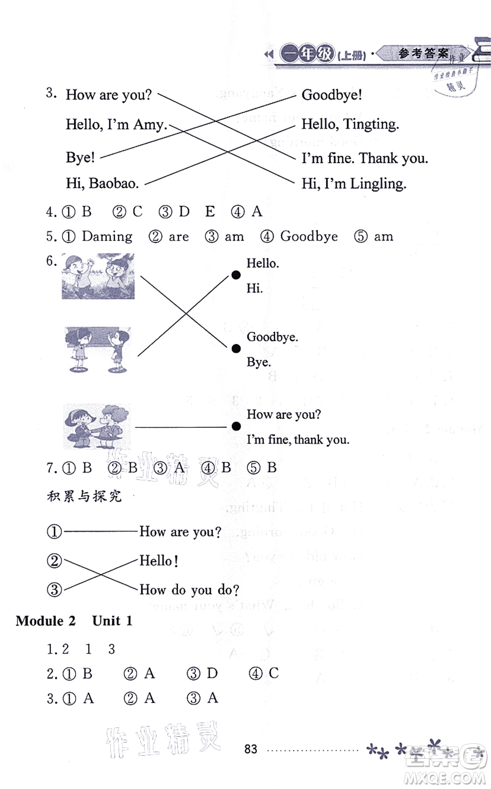 黑龍江教育出版社2021資源與評(píng)價(jià)一年級(jí)英語(yǔ)上冊(cè)外研版大慶專版答案