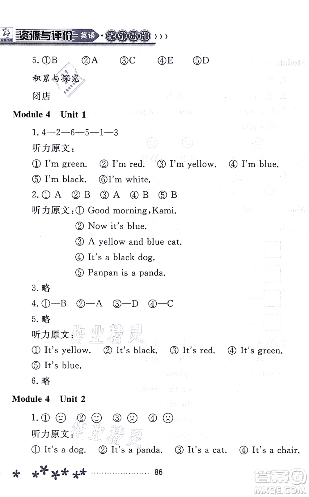 黑龍江教育出版社2021資源與評(píng)價(jià)一年級(jí)英語(yǔ)上冊(cè)外研版大慶專版答案