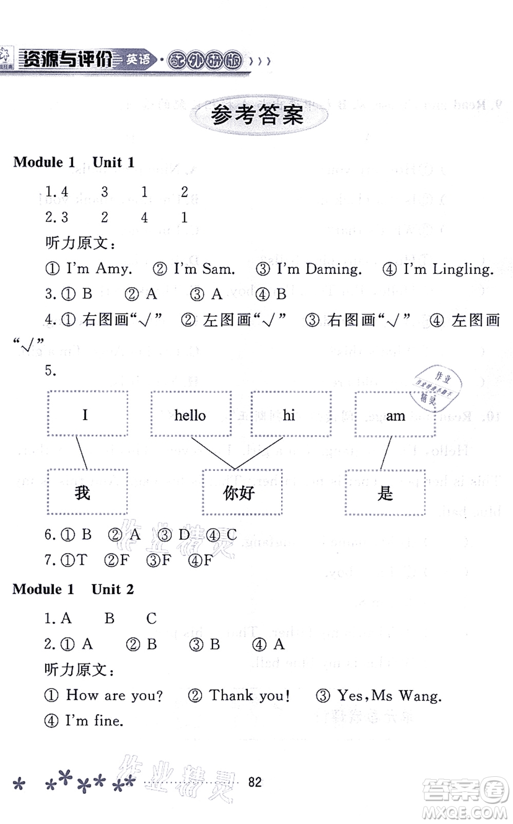 黑龍江教育出版社2021資源與評(píng)價(jià)一年級(jí)英語(yǔ)上冊(cè)外研版大慶專版答案