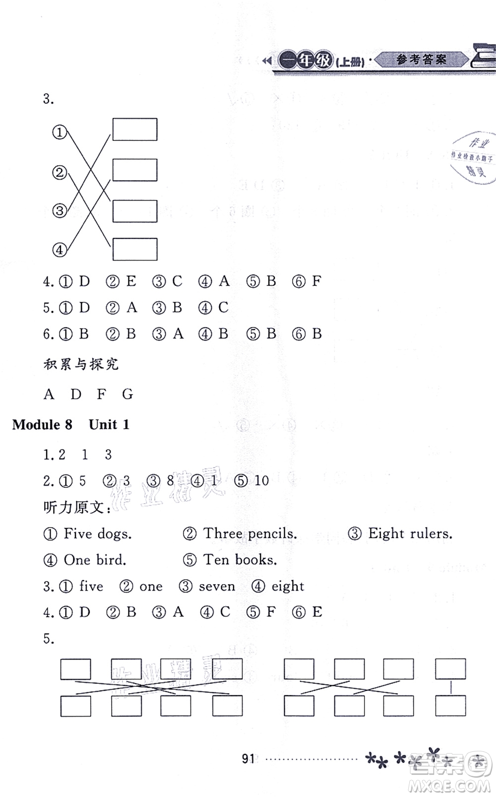 黑龍江教育出版社2021資源與評(píng)價(jià)一年級(jí)英語(yǔ)上冊(cè)外研版大慶專版答案