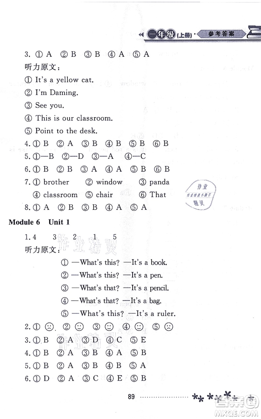 黑龍江教育出版社2021資源與評(píng)價(jià)一年級(jí)英語(yǔ)上冊(cè)外研版大慶專版答案