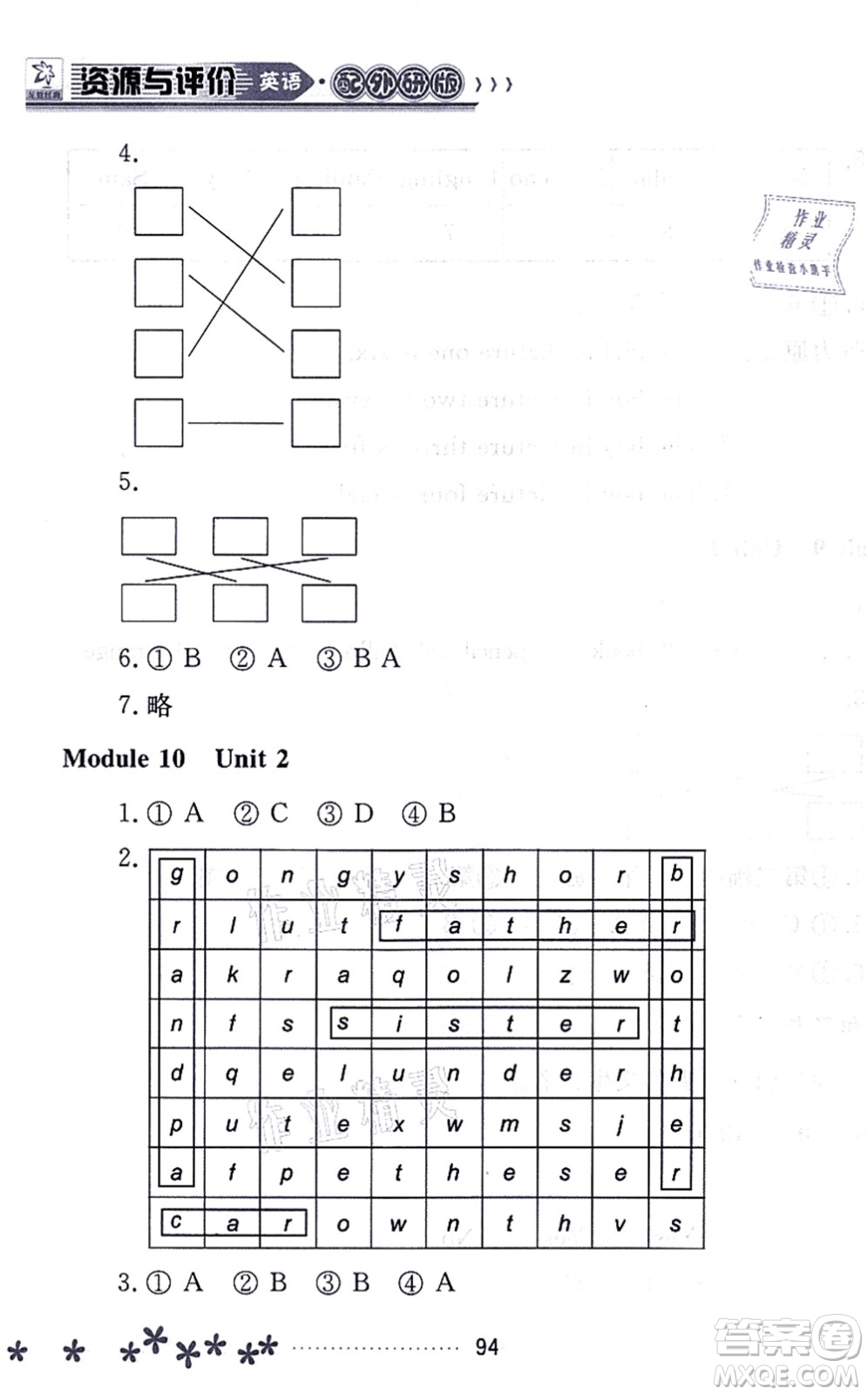 黑龍江教育出版社2021資源與評(píng)價(jià)一年級(jí)英語(yǔ)上冊(cè)外研版大慶專版答案