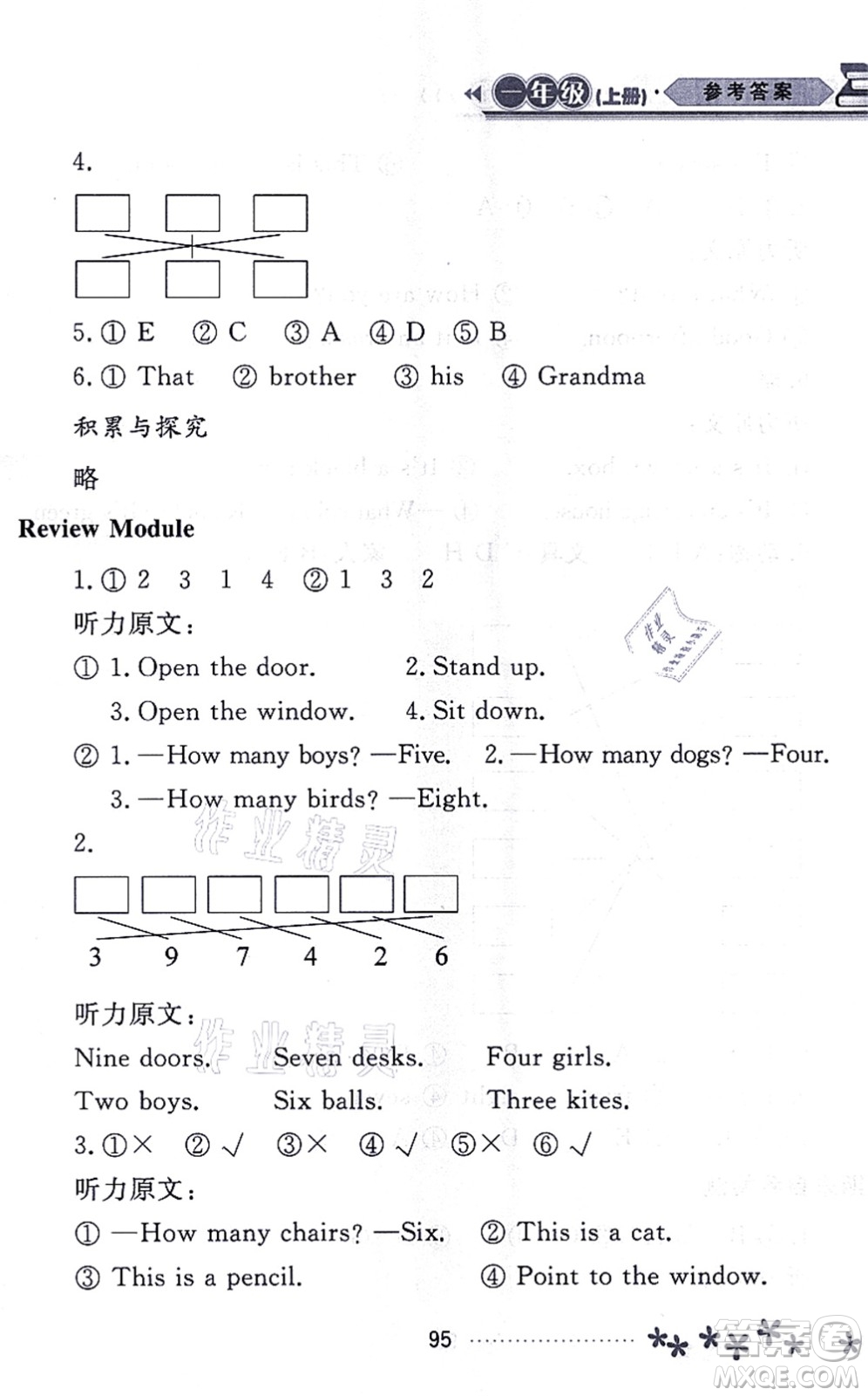 黑龍江教育出版社2021資源與評(píng)價(jià)一年級(jí)英語(yǔ)上冊(cè)外研版大慶專版答案