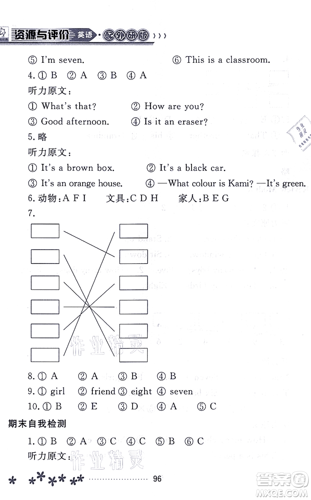 黑龍江教育出版社2021資源與評(píng)價(jià)一年級(jí)英語(yǔ)上冊(cè)外研版大慶專版答案