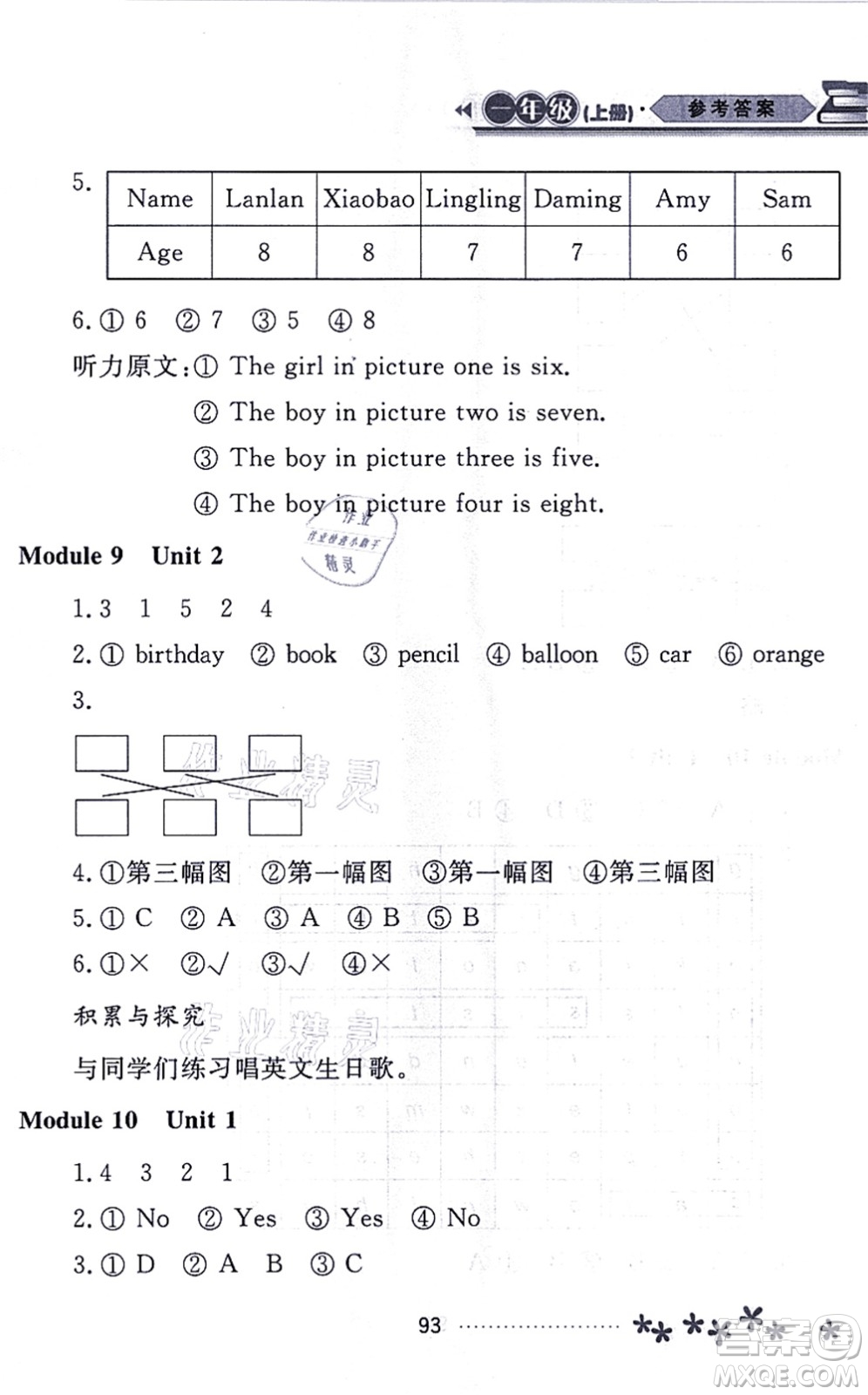 黑龍江教育出版社2021資源與評(píng)價(jià)一年級(jí)英語(yǔ)上冊(cè)外研版大慶專版答案