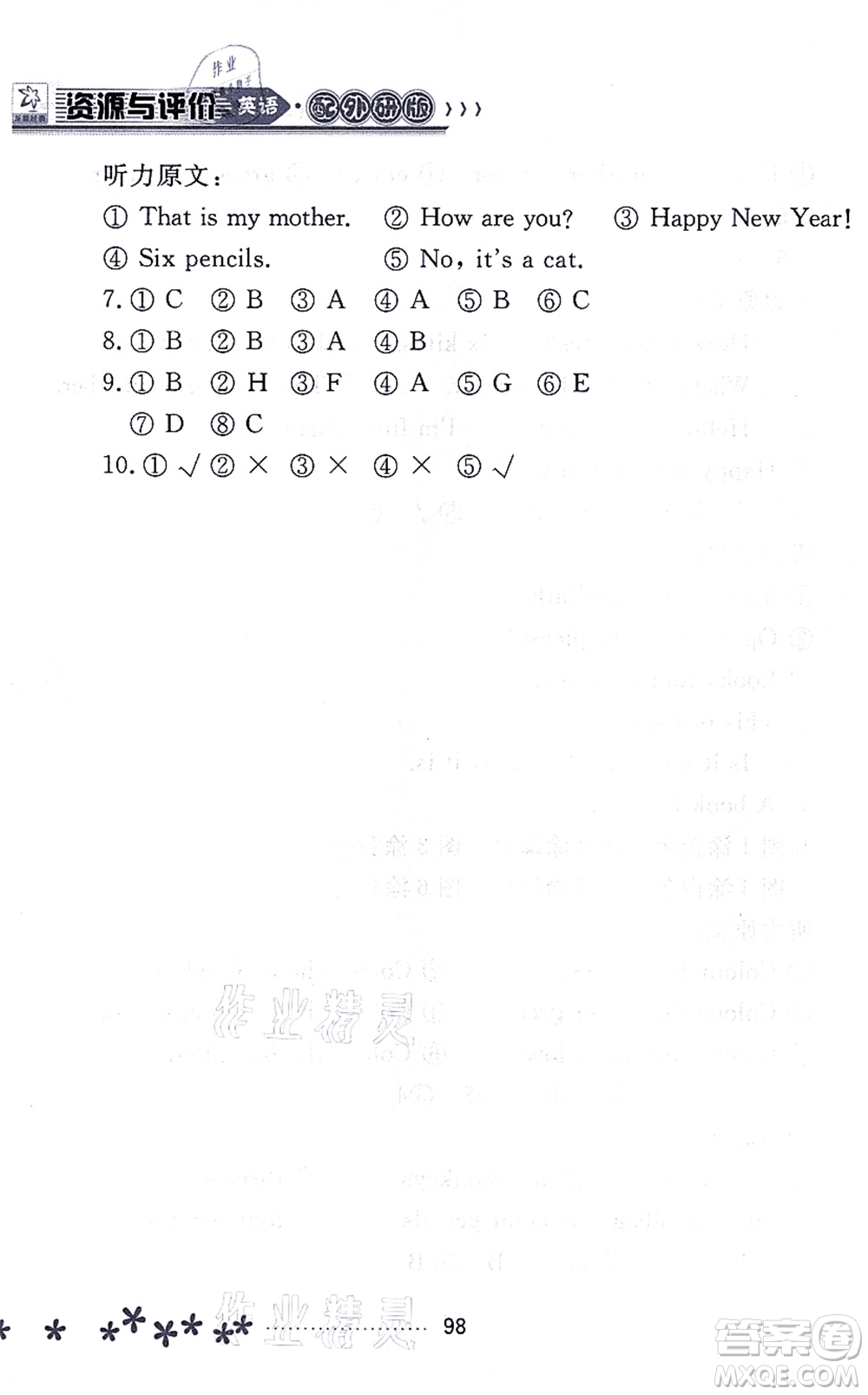 黑龍江教育出版社2021資源與評(píng)價(jià)一年級(jí)英語(yǔ)上冊(cè)外研版大慶專版答案