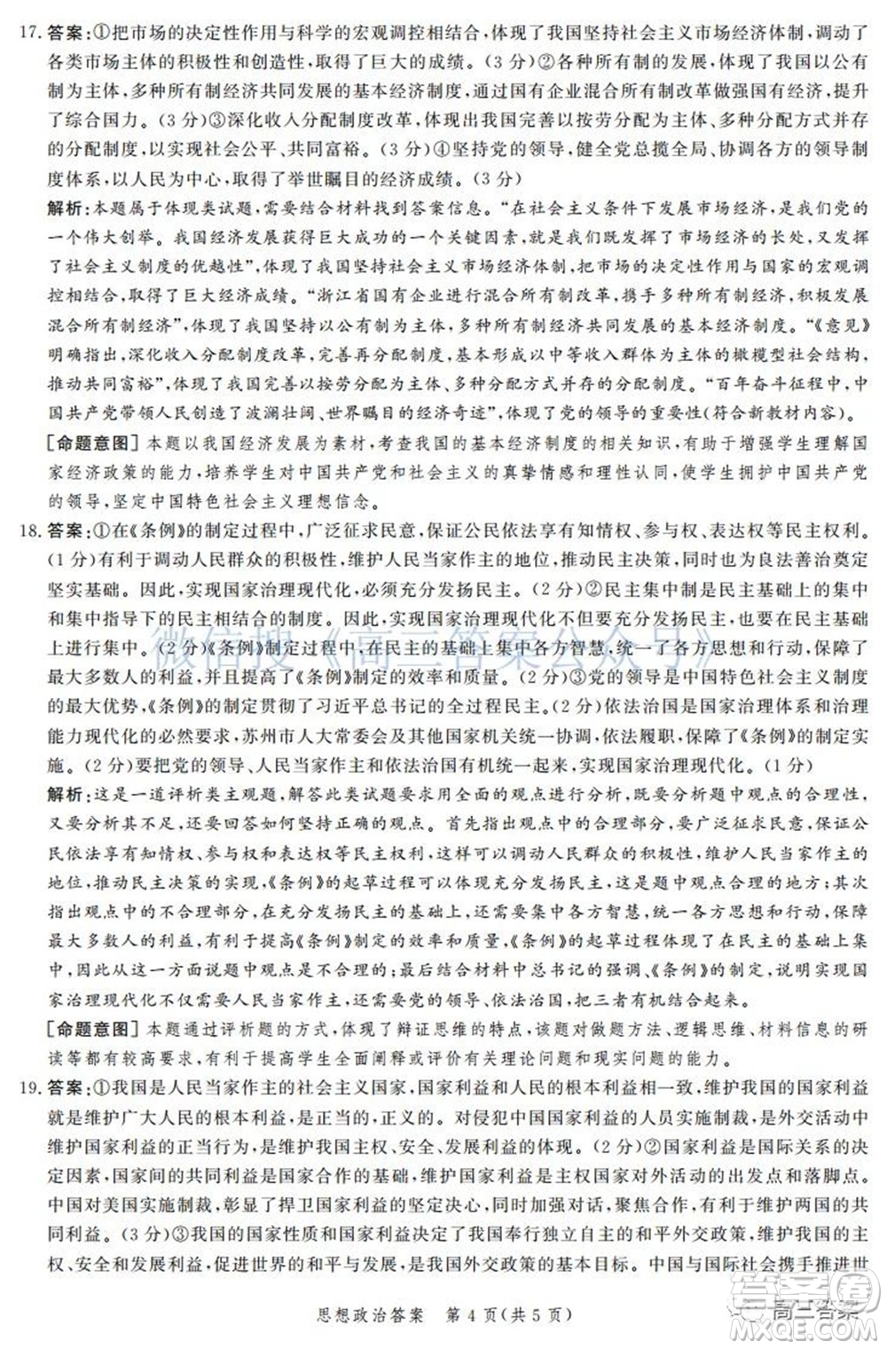 神州智達(dá)省級聯(lián)測2021-2022第三次考試思想政治試題及答案