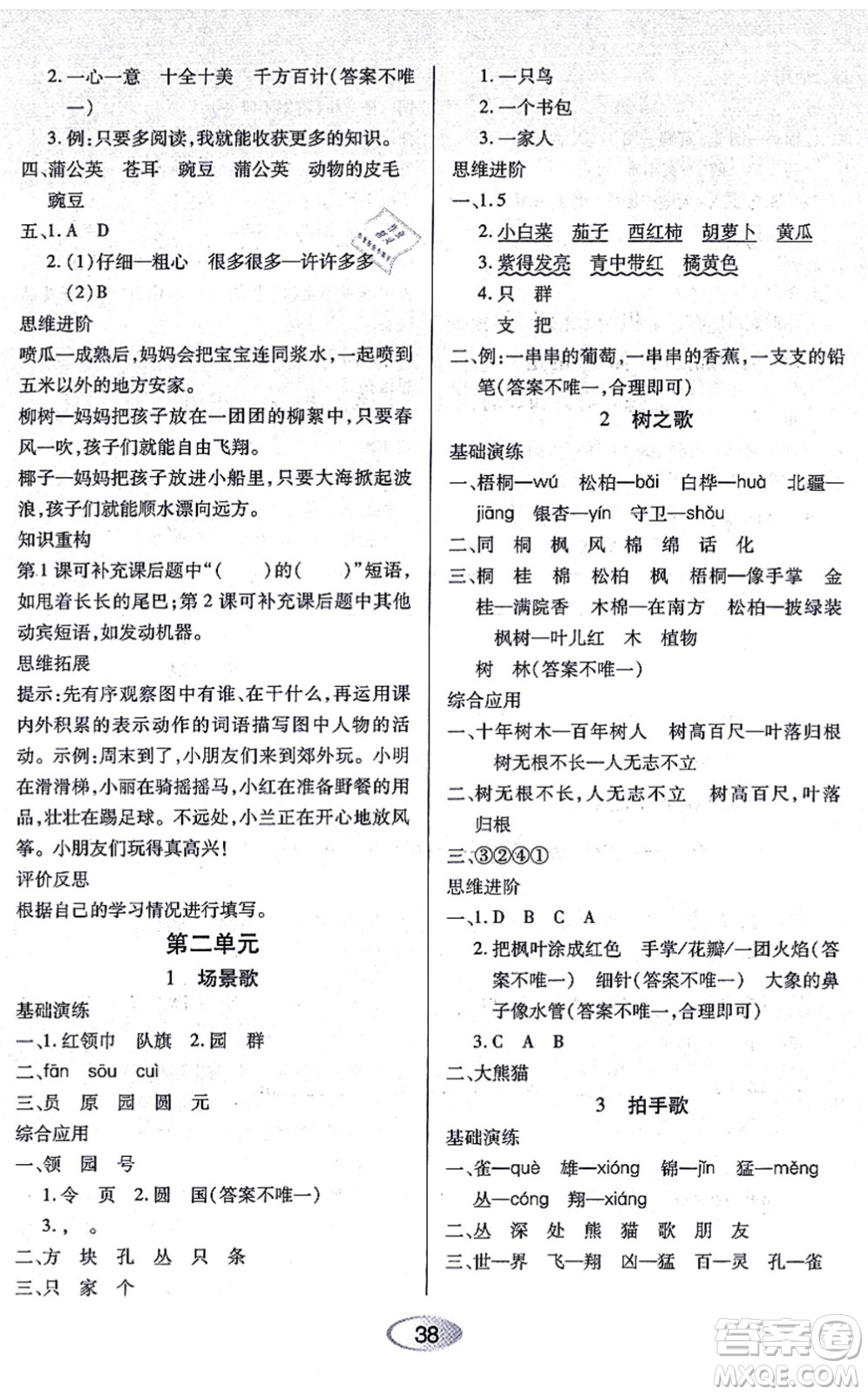 黑龍江教育出版社2021資源與評(píng)價(jià)二年級(jí)語文上冊(cè)人教版答案