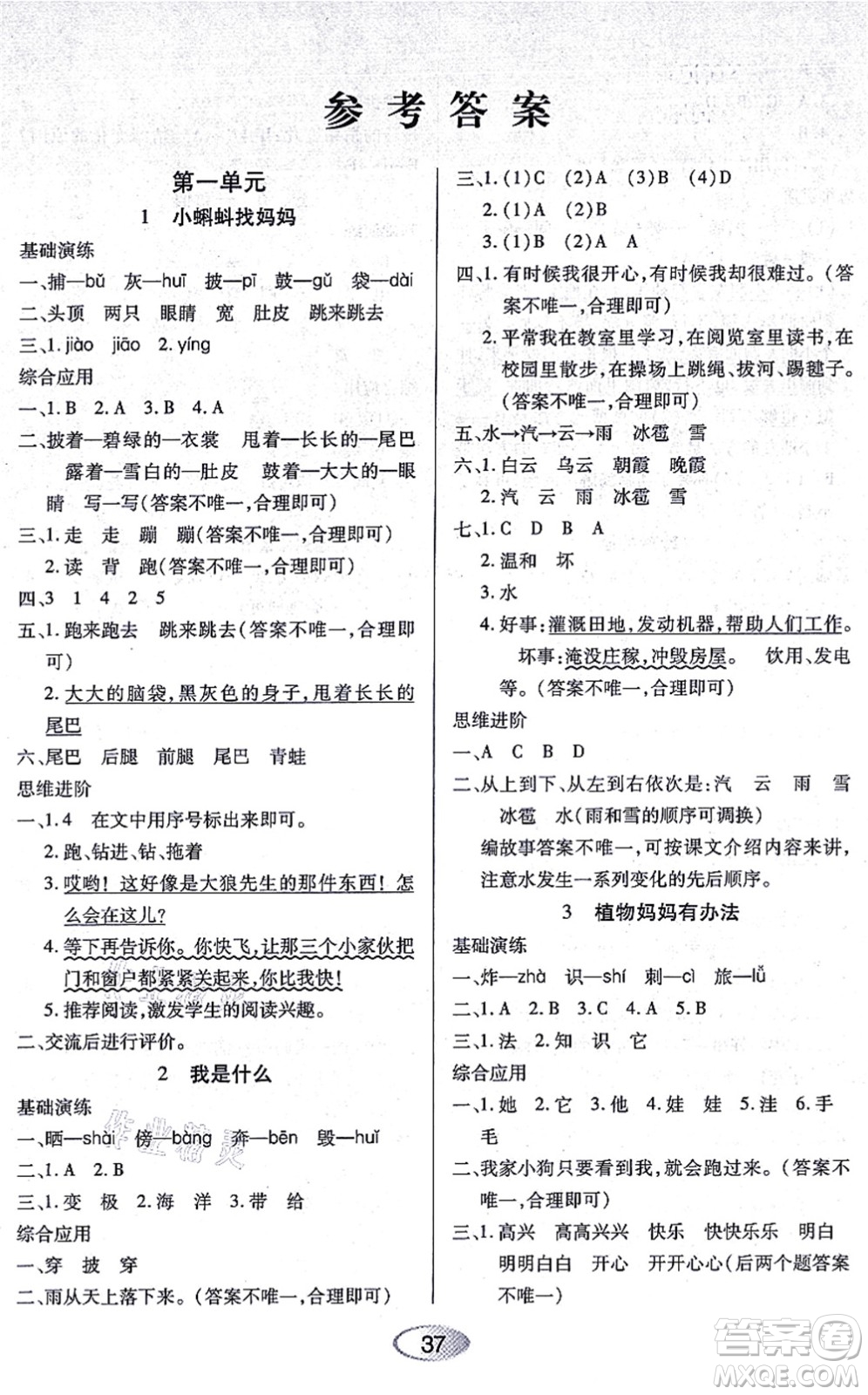 黑龍江教育出版社2021資源與評(píng)價(jià)二年級(jí)語文上冊(cè)人教版答案