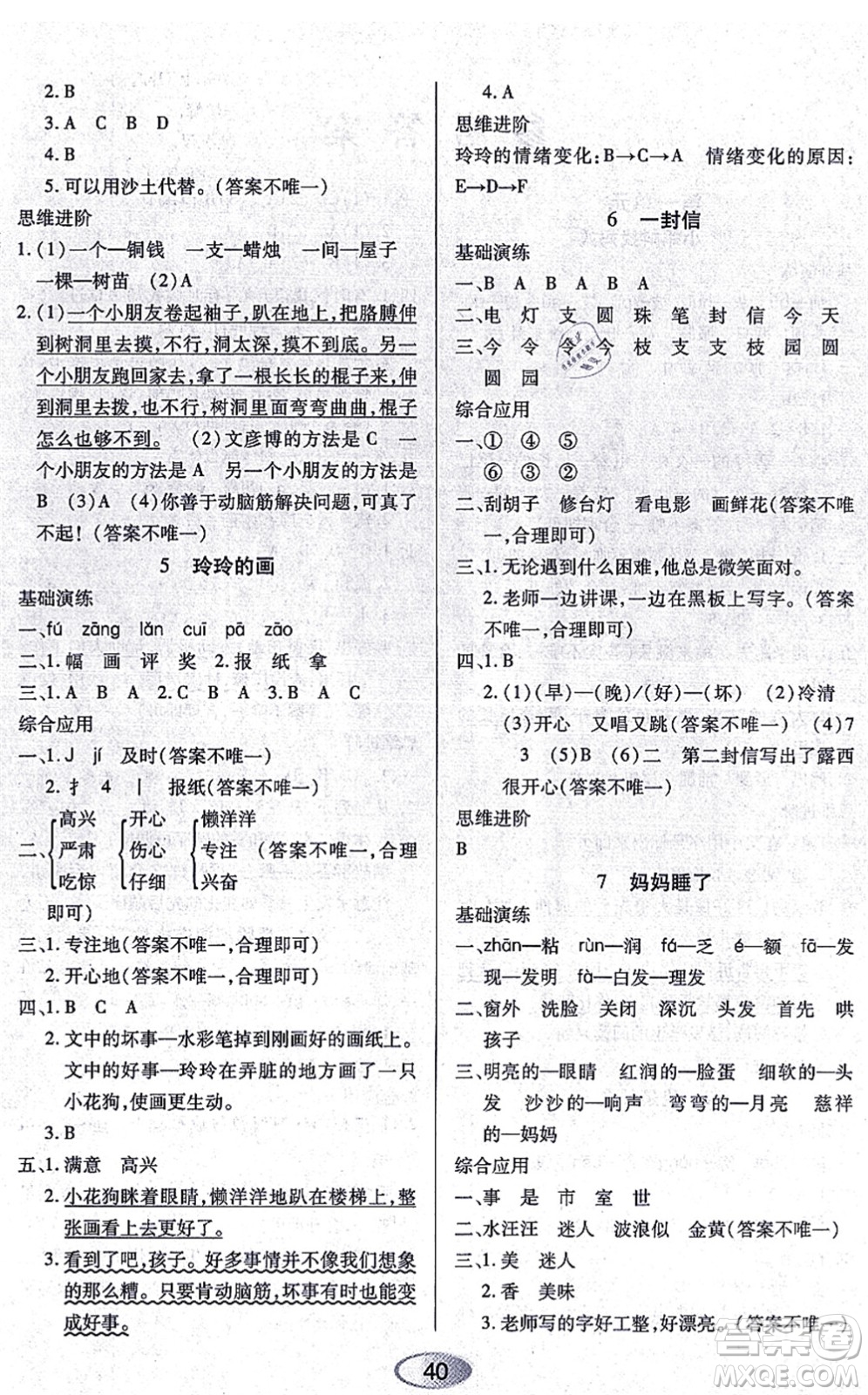 黑龍江教育出版社2021資源與評(píng)價(jià)二年級(jí)語文上冊(cè)人教版答案