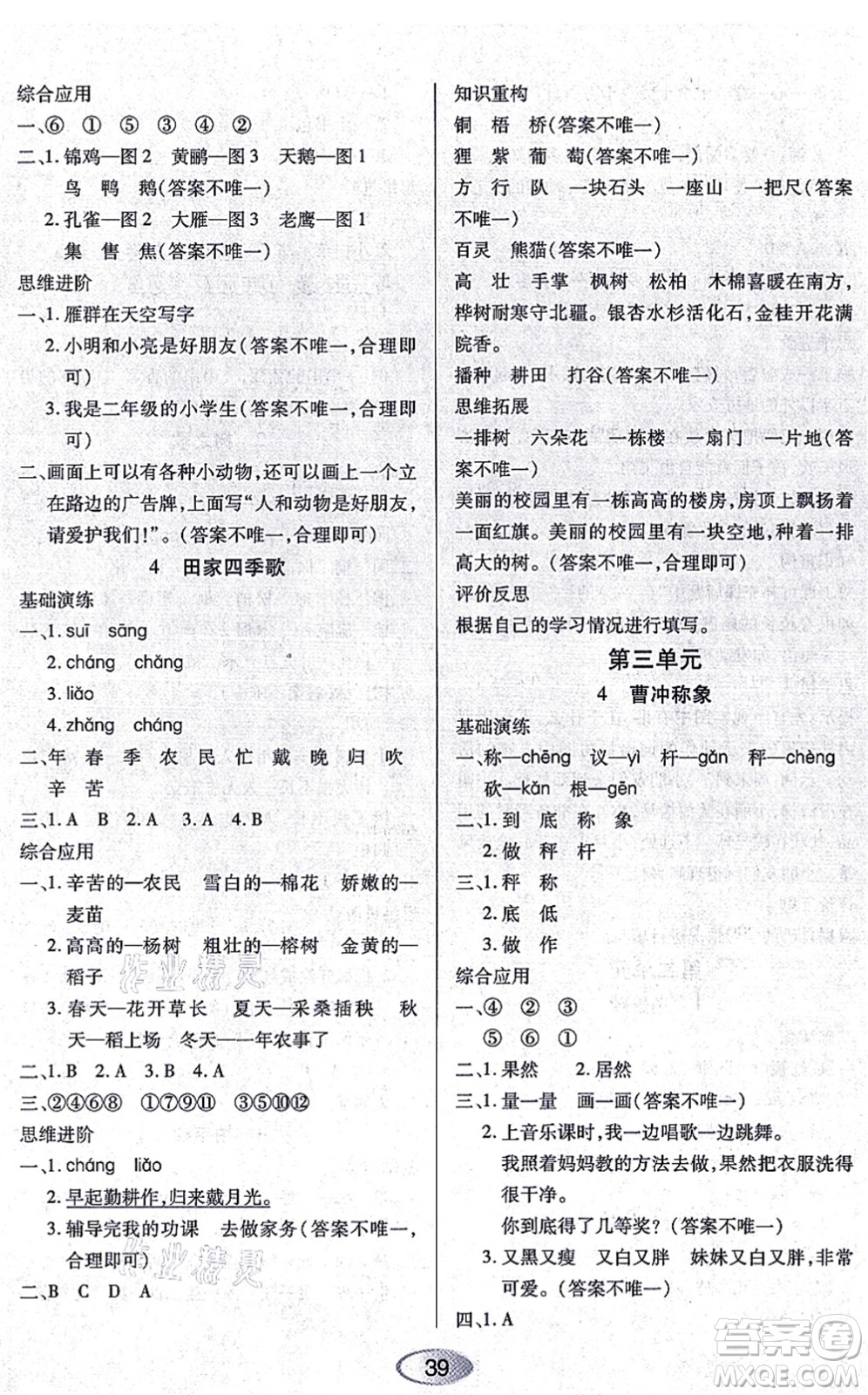 黑龍江教育出版社2021資源與評(píng)價(jià)二年級(jí)語文上冊(cè)人教版答案