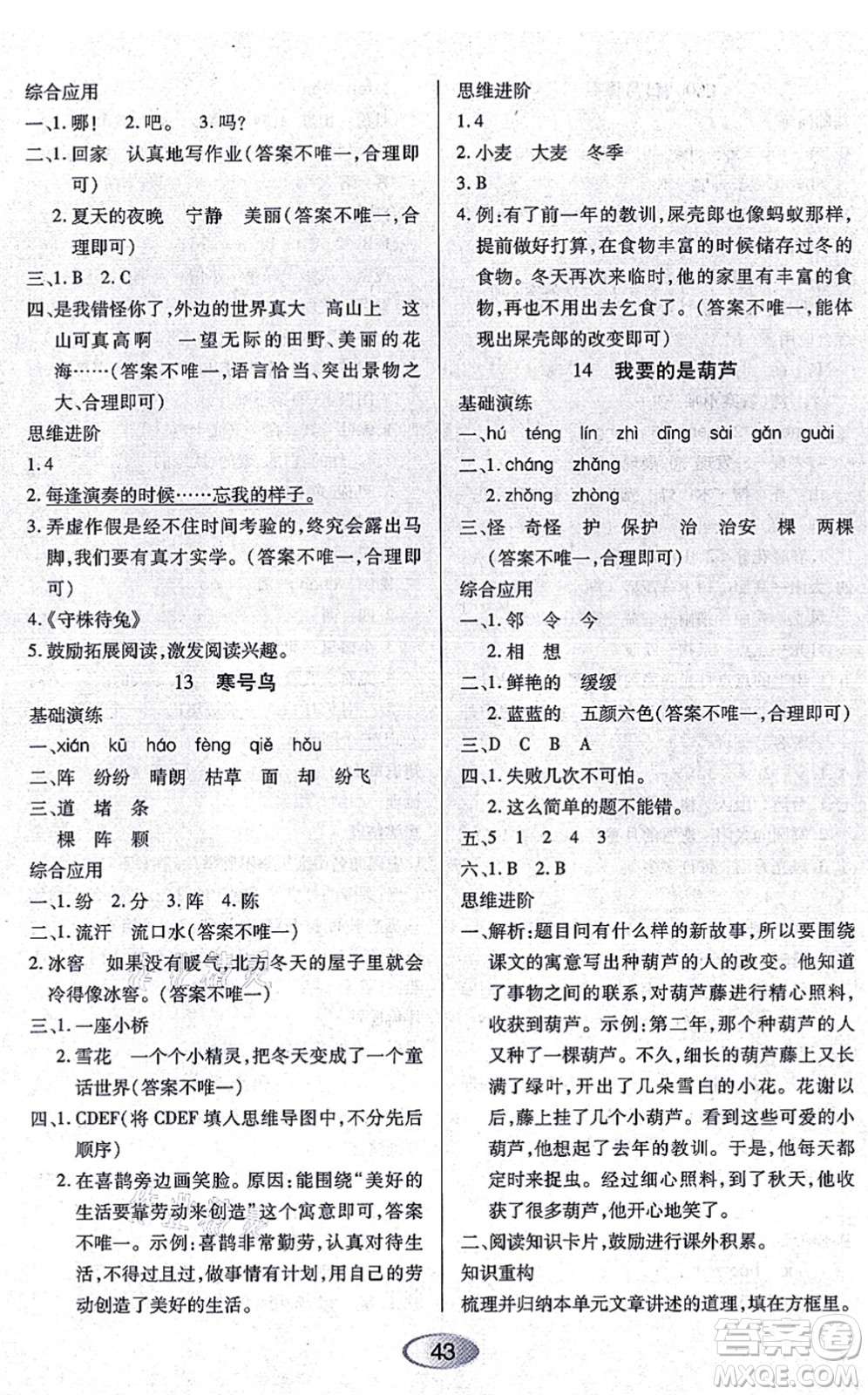 黑龍江教育出版社2021資源與評(píng)價(jià)二年級(jí)語文上冊(cè)人教版答案