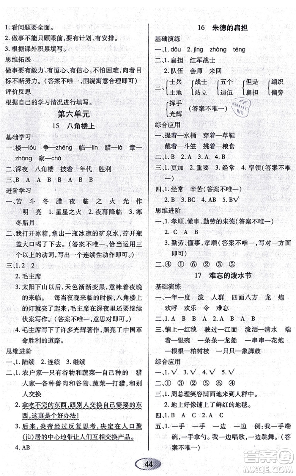 黑龍江教育出版社2021資源與評(píng)價(jià)二年級(jí)語文上冊(cè)人教版答案