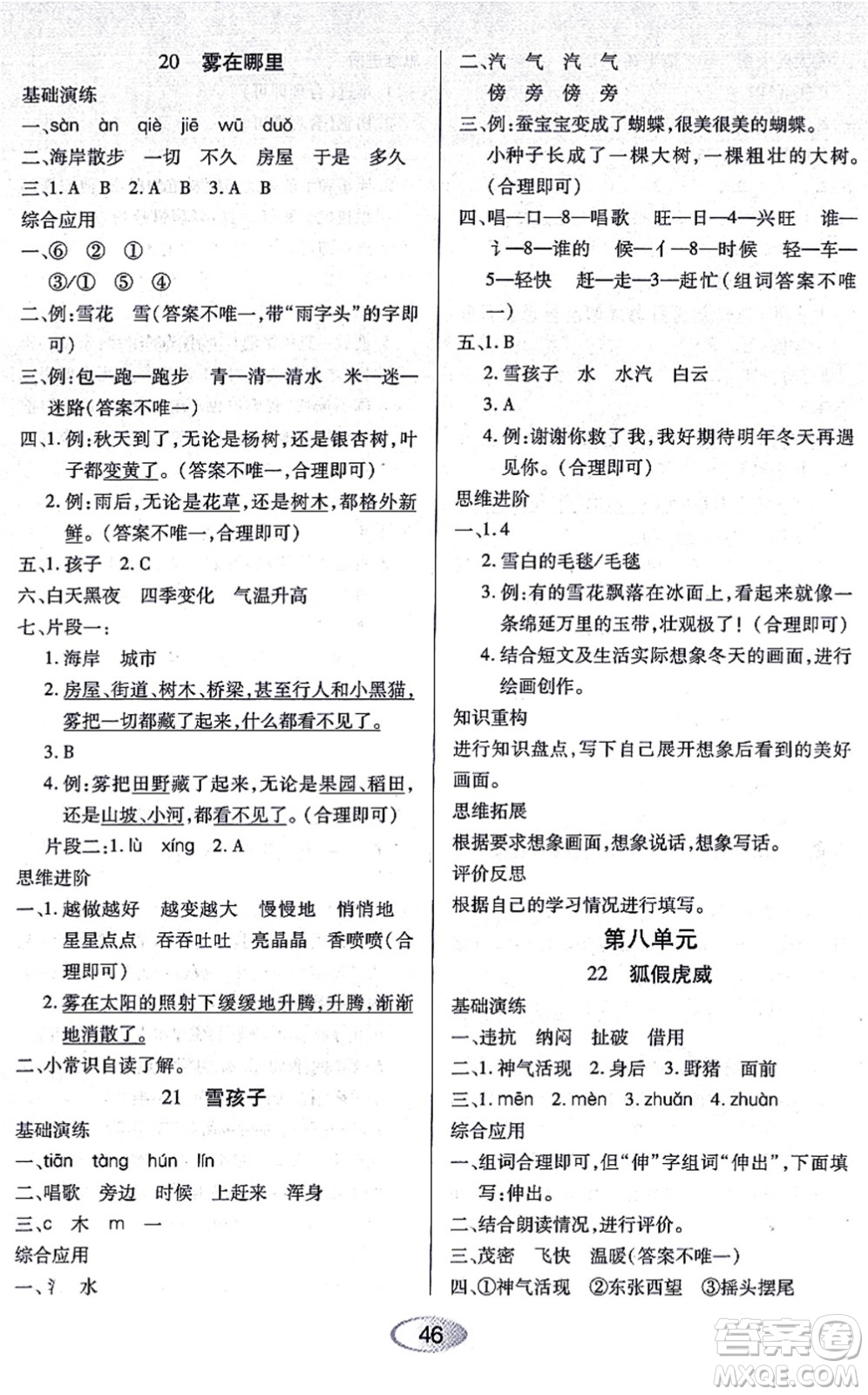 黑龍江教育出版社2021資源與評(píng)價(jià)二年級(jí)語文上冊(cè)人教版答案