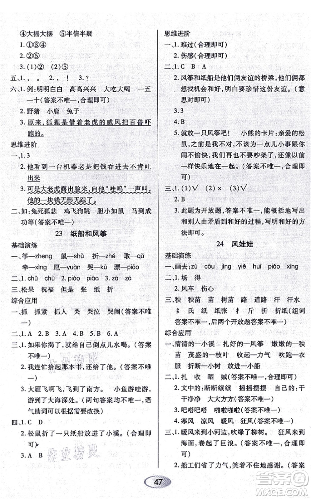 黑龍江教育出版社2021資源與評(píng)價(jià)二年級(jí)語文上冊(cè)人教版答案