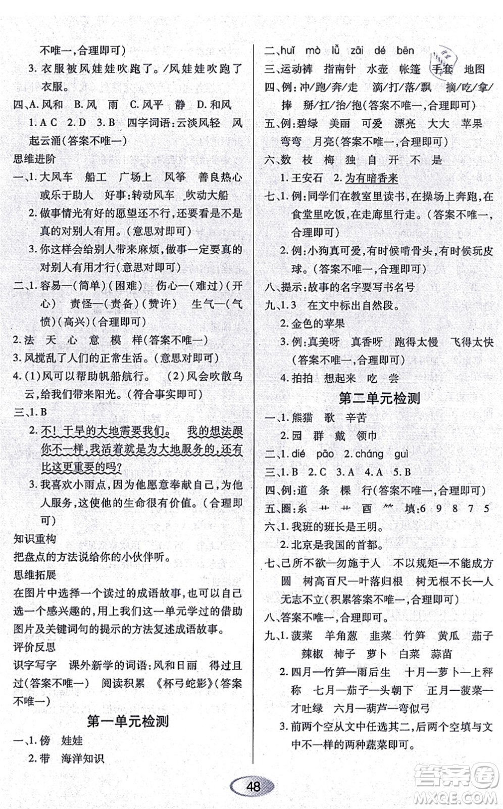 黑龍江教育出版社2021資源與評(píng)價(jià)二年級(jí)語文上冊(cè)人教版答案