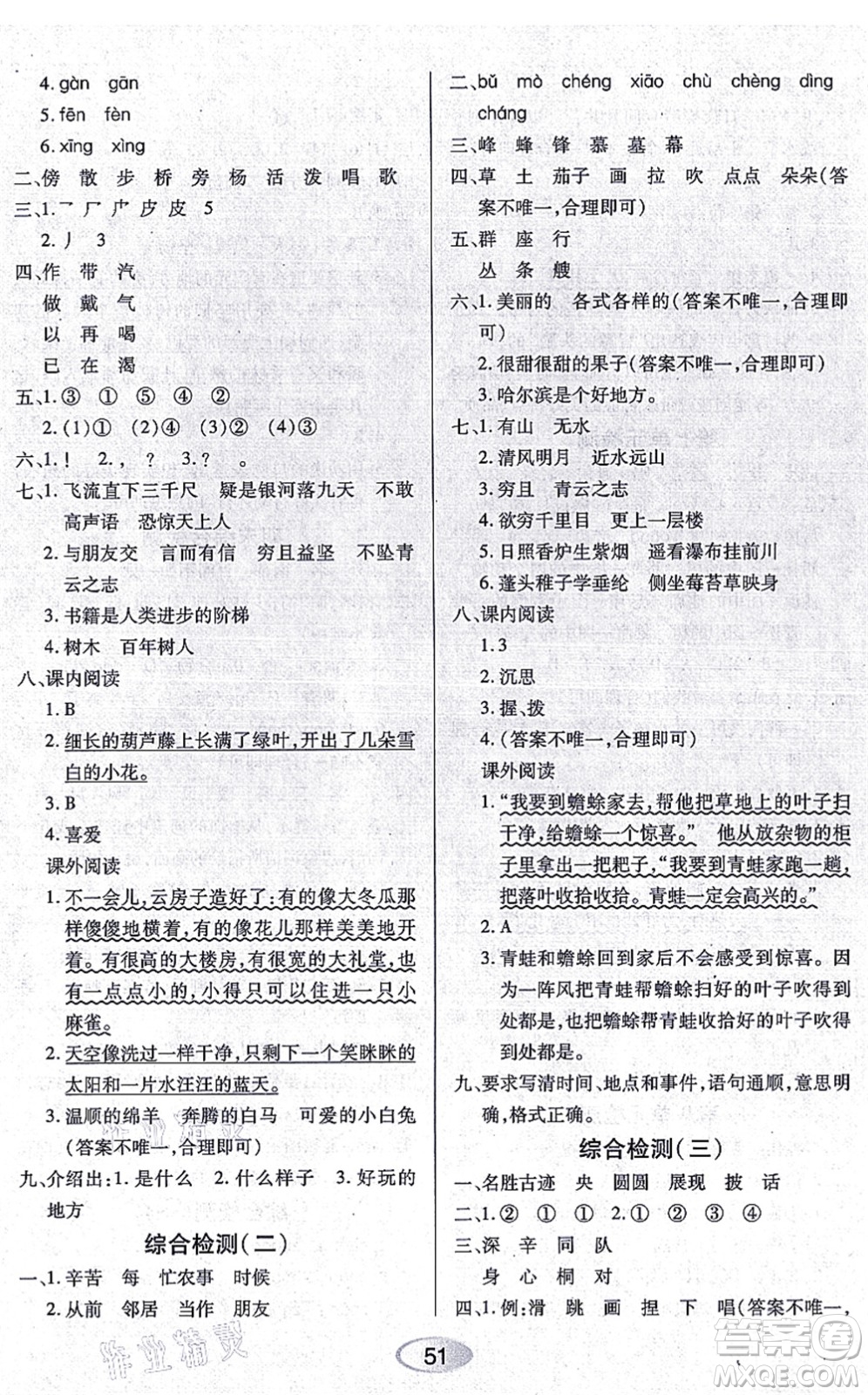 黑龍江教育出版社2021資源與評(píng)價(jià)二年級(jí)語文上冊(cè)人教版答案