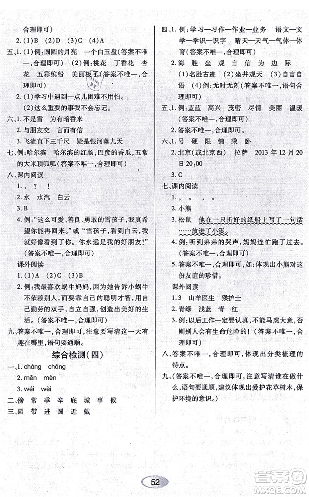 黑龍江教育出版社2021資源與評(píng)價(jià)二年級(jí)語文上冊(cè)人教版答案