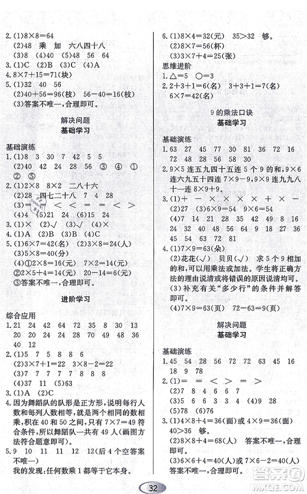 黑龍江教育出版社2021資源與評(píng)價(jià)二年級(jí)數(shù)學(xué)上冊(cè)人教版答案