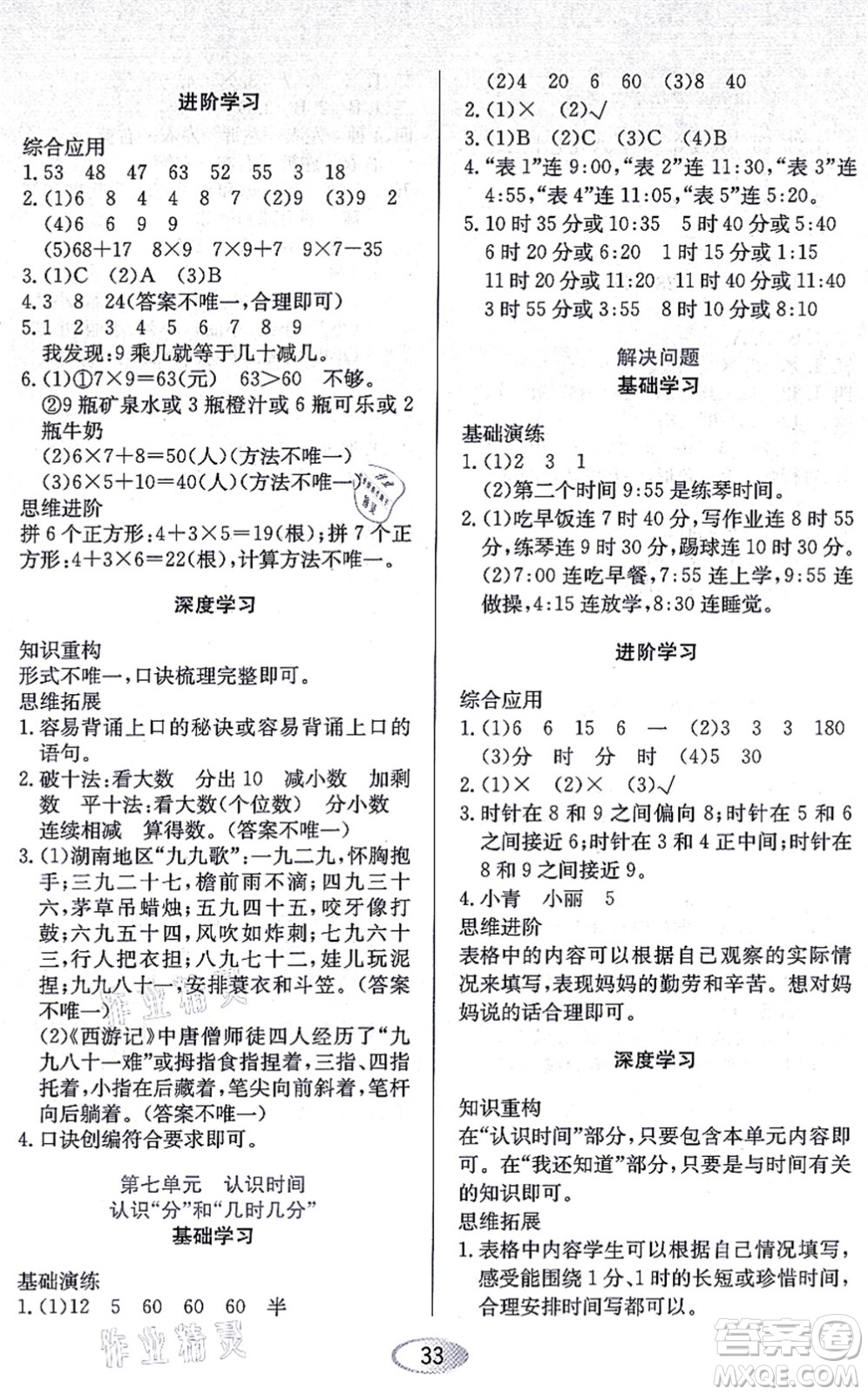 黑龍江教育出版社2021資源與評(píng)價(jià)二年級(jí)數(shù)學(xué)上冊(cè)人教版答案