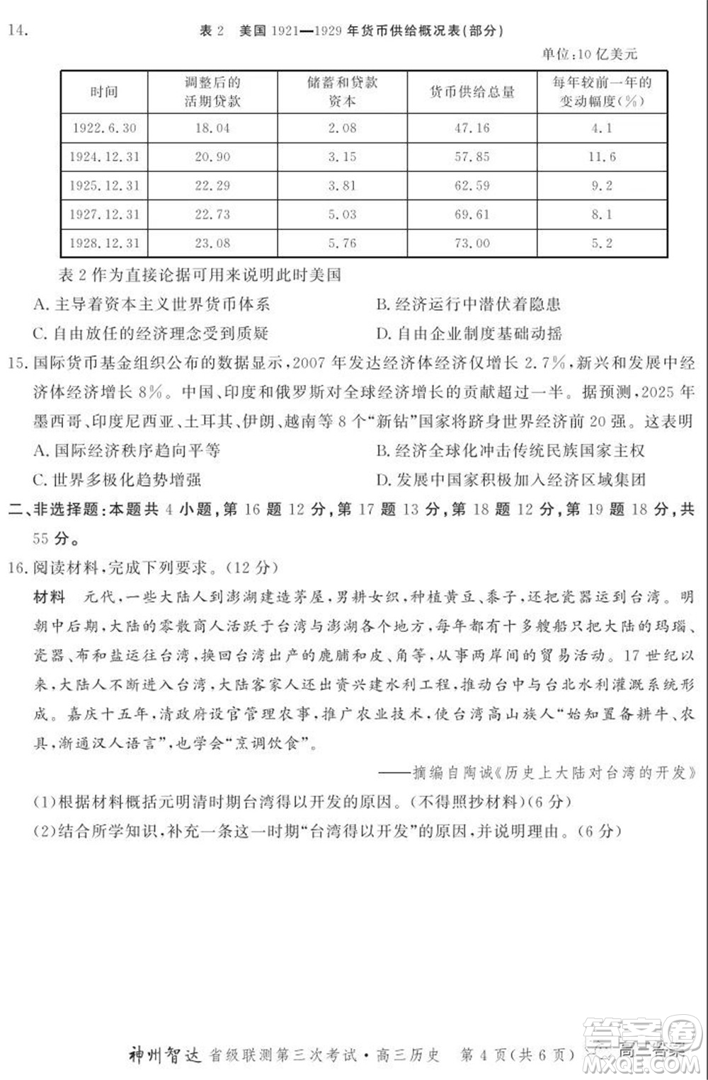 神州智達(dá)省級(jí)聯(lián)測(cè)2021-2022第三次考試歷史試題及答案