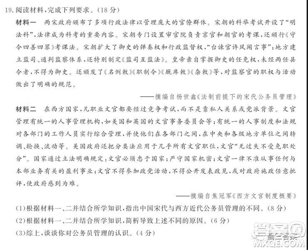 神州智達(dá)省級(jí)聯(lián)測(cè)2021-2022第三次考試歷史試題及答案