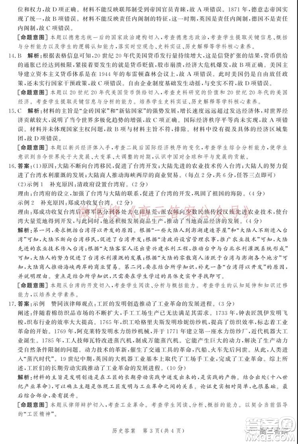 神州智達(dá)省級(jí)聯(lián)測(cè)2021-2022第三次考試歷史試題及答案