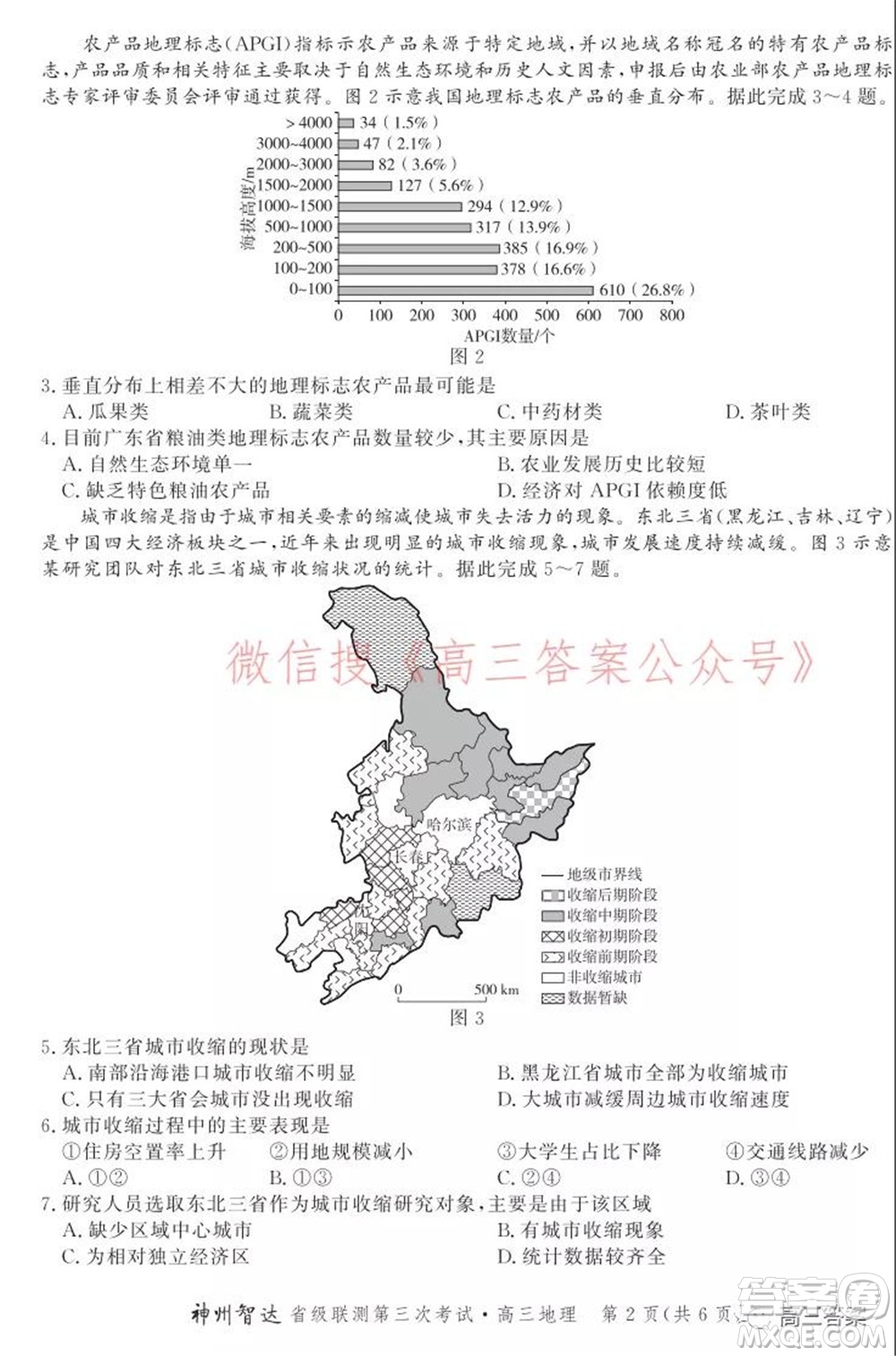 神州智達(dá)省級(jí)聯(lián)測(cè)2021-2022第三次考試地理試題及答案