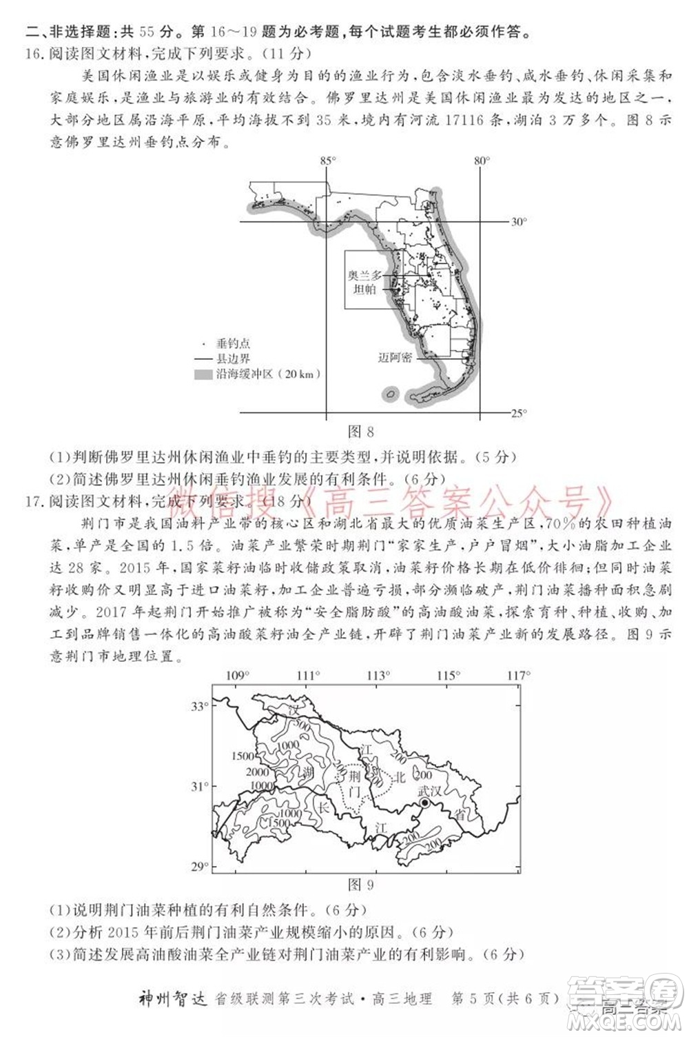 神州智達(dá)省級(jí)聯(lián)測(cè)2021-2022第三次考試地理試題及答案