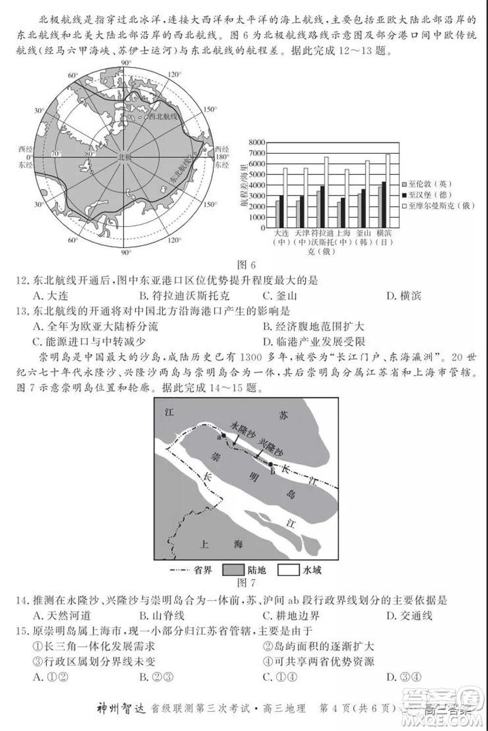 神州智達(dá)省級(jí)聯(lián)測(cè)2021-2022第三次考試地理試題及答案