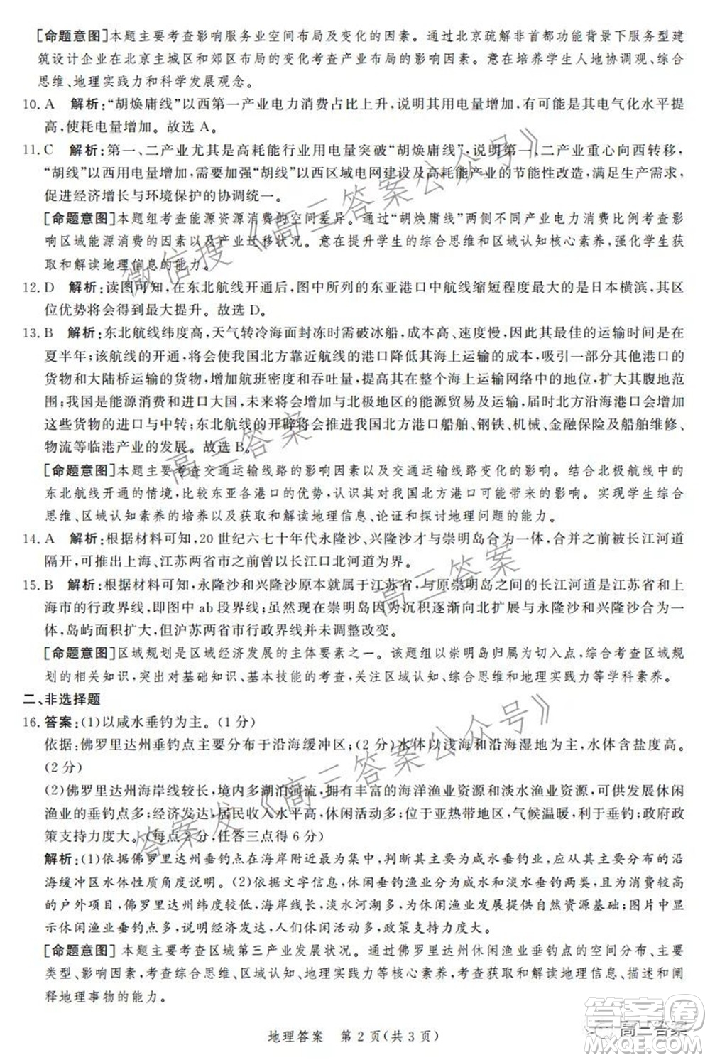 神州智達(dá)省級(jí)聯(lián)測(cè)2021-2022第三次考試地理試題及答案