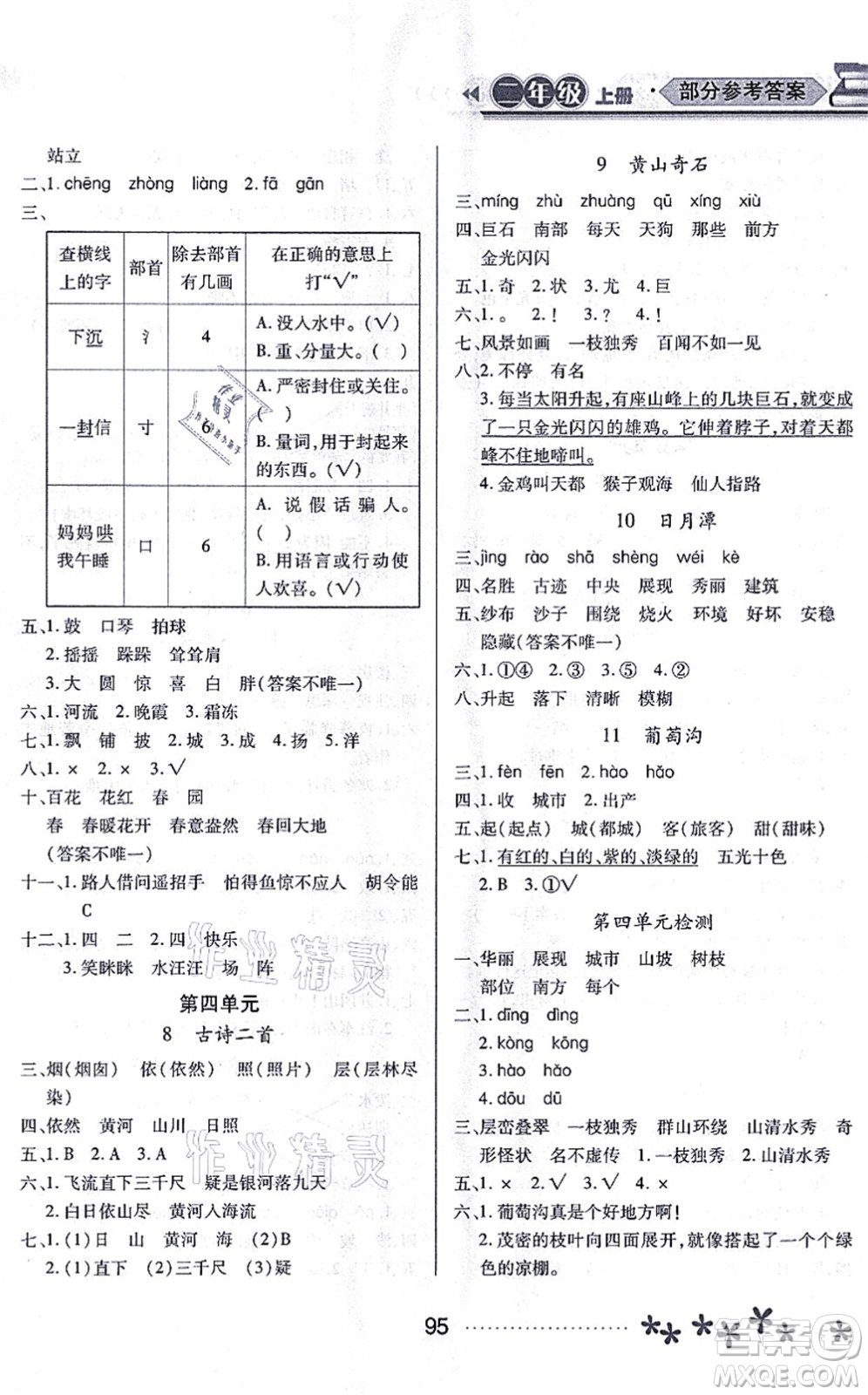 黑龍江教育出版社2021資源與評價二年級語文上冊人教版大慶專版答案